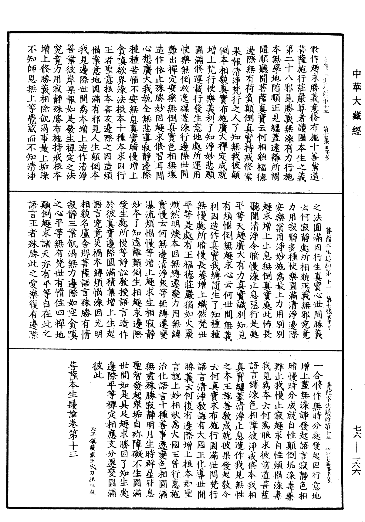 File:《中華大藏經》 第76冊 第166頁.png