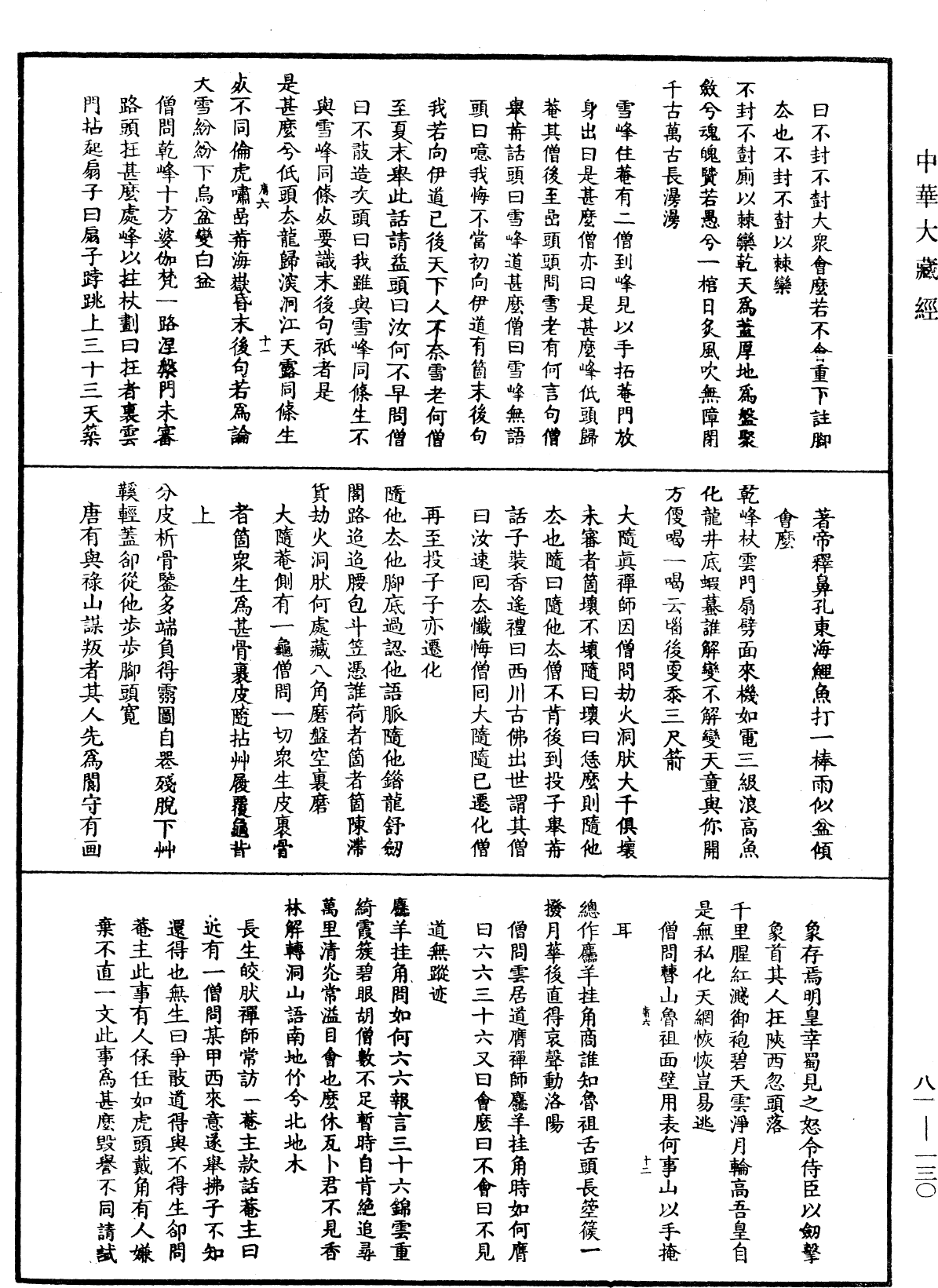 File:《中華大藏經》 第81冊 第0130頁.png