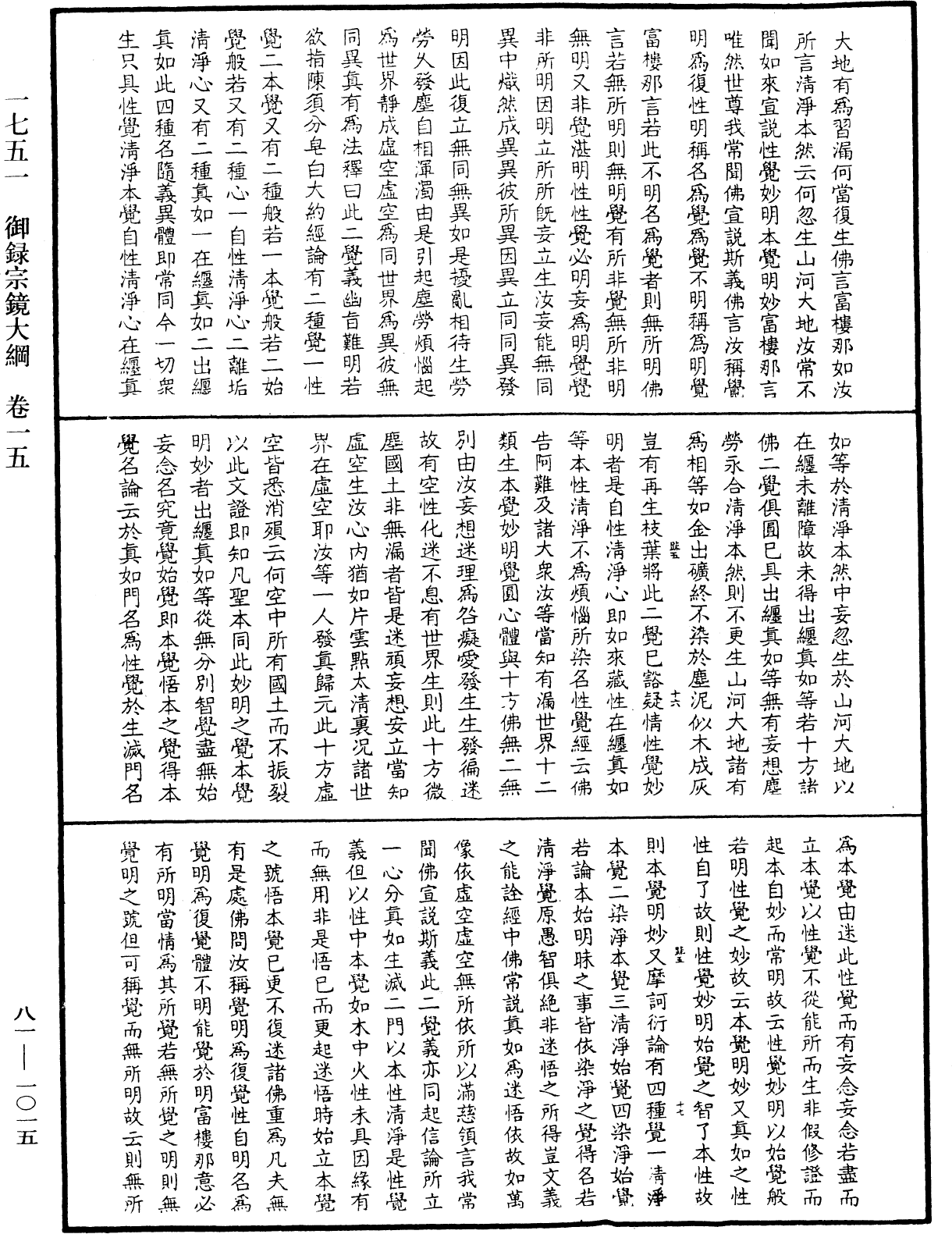 File:《中華大藏經》 第81冊 第1015頁.png