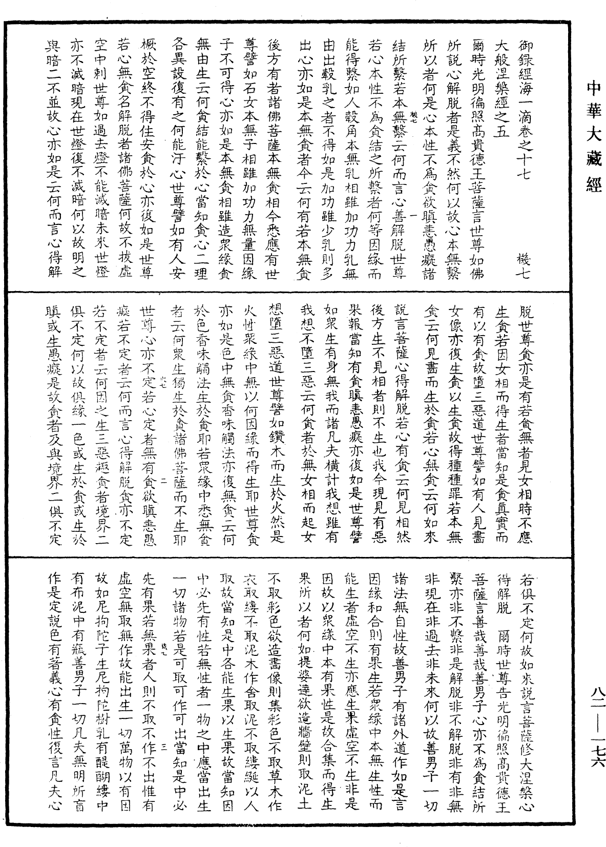 File:《中華大藏經》 第82冊 第0176頁.png