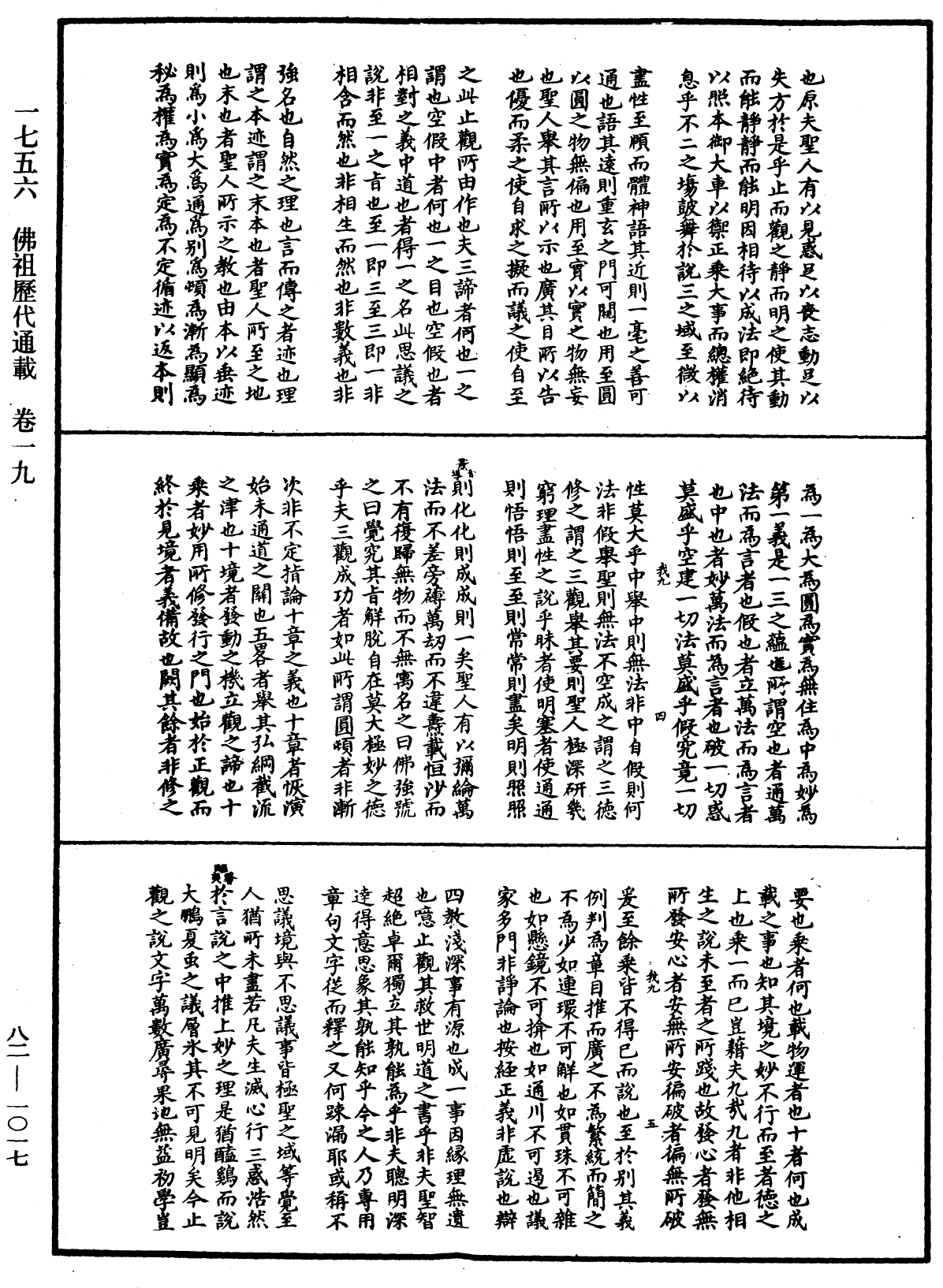 File:《中華大藏經》 第82冊 第1017頁.png