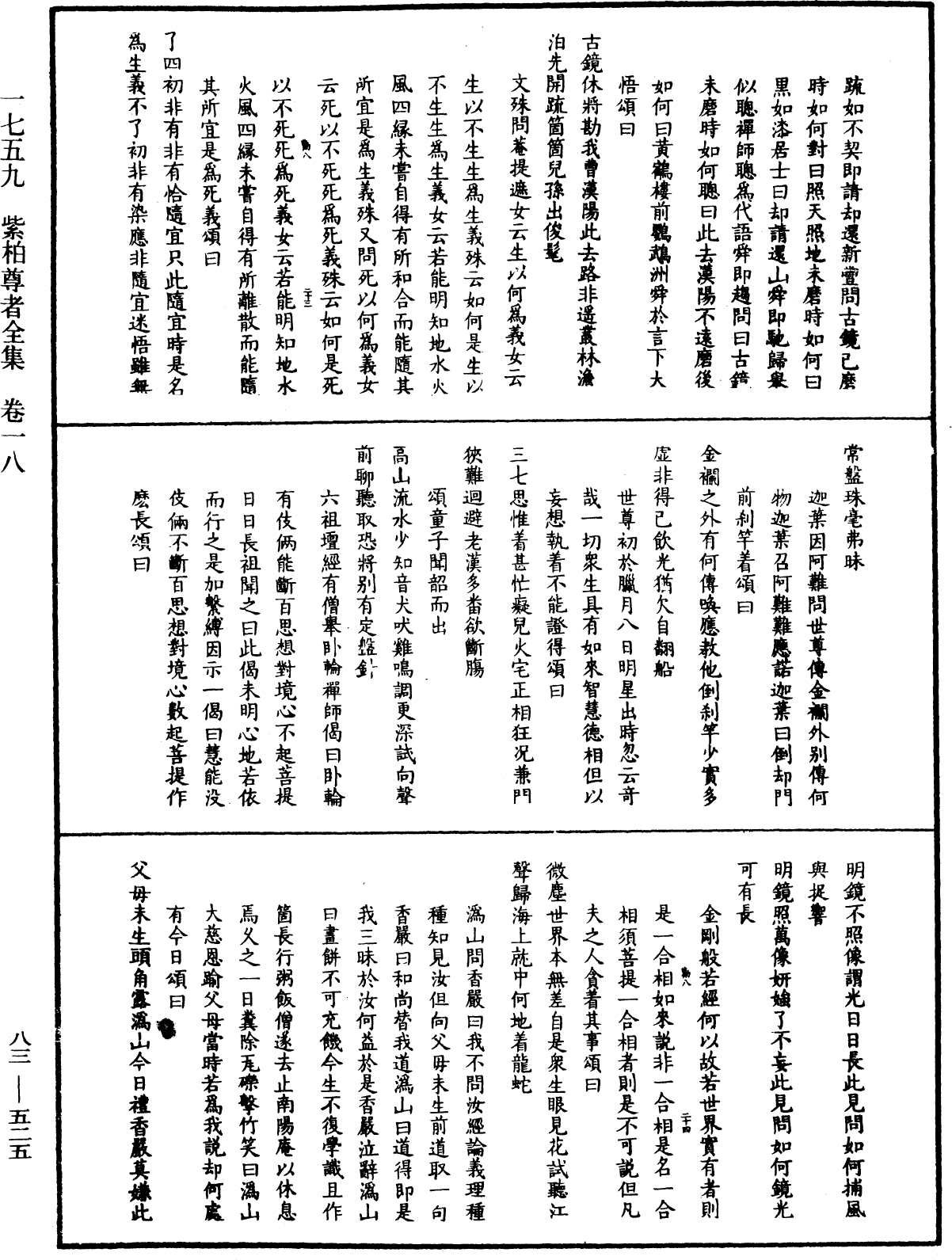 File:《中華大藏經》 第83冊 第0525頁.png