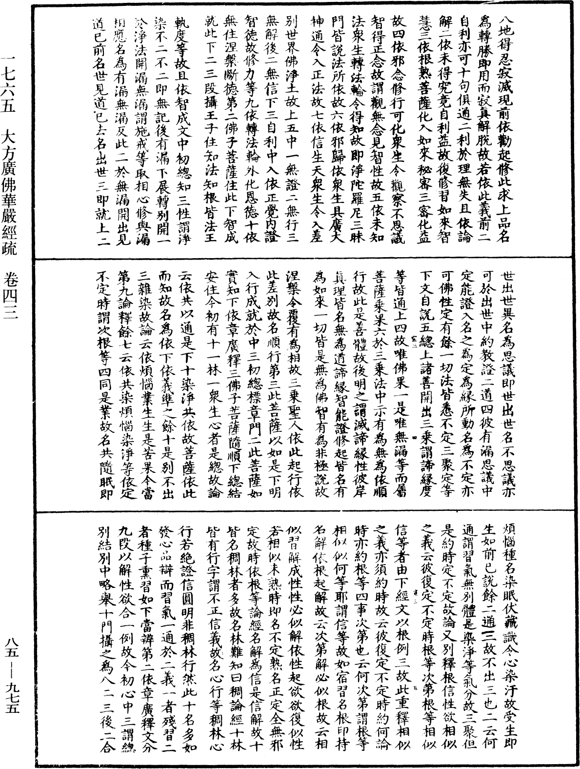 File:《中華大藏經》 第85冊 第0975頁.png