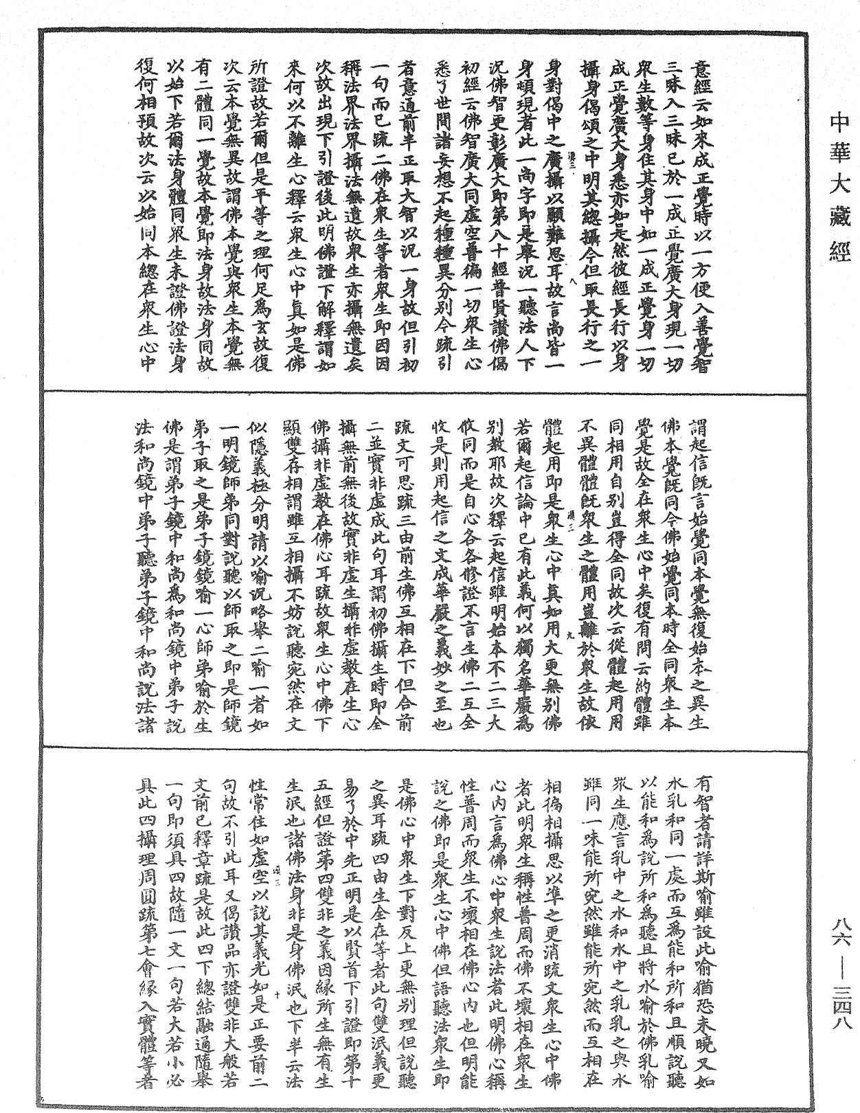 File:《中華大藏經》 第86冊 第0348頁.png