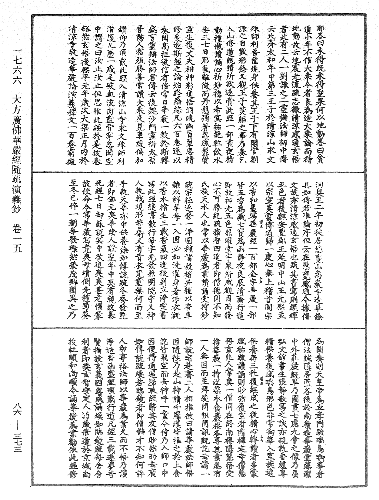 File:《中華大藏經》 第86冊 第0373頁.png