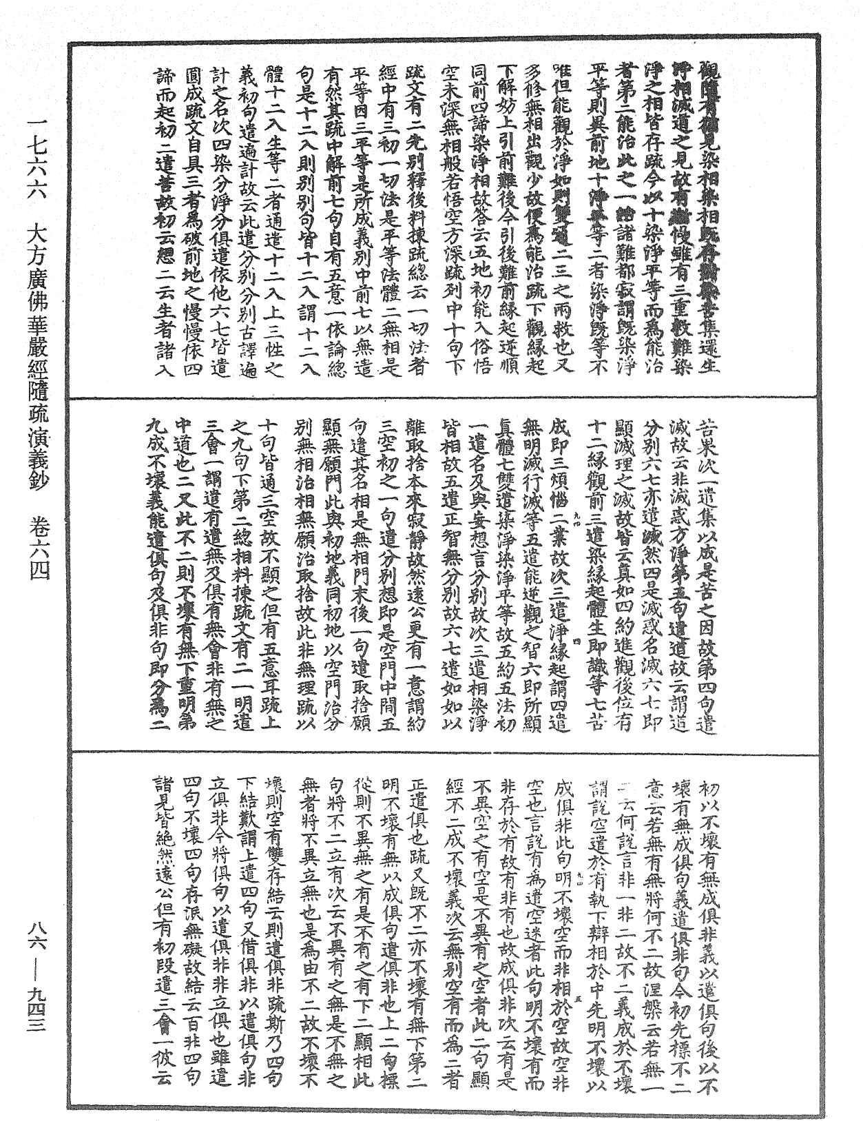 File:《中華大藏經》 第86冊 第0943頁.png