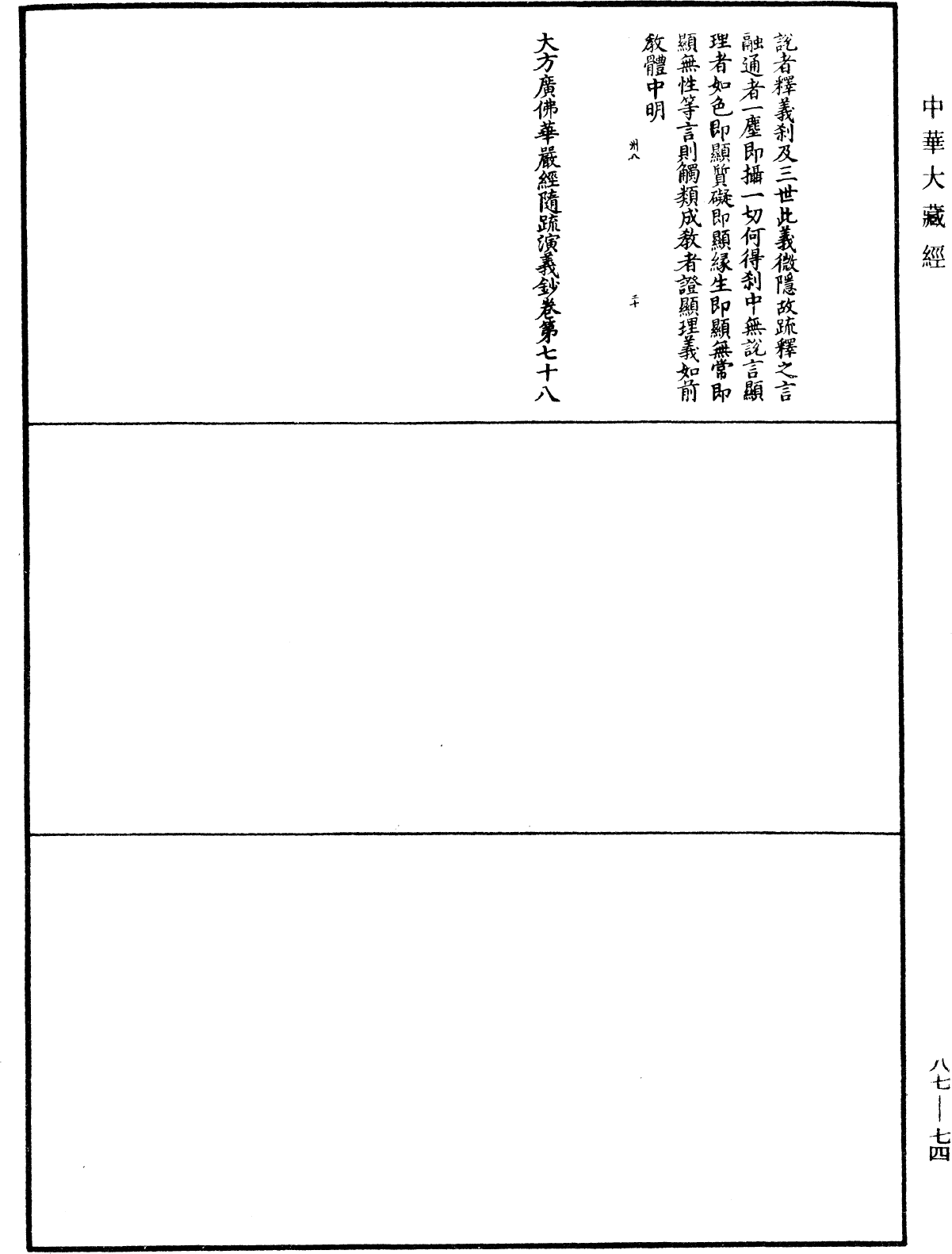 File:《中華大藏經》 第87冊 第0074頁.png