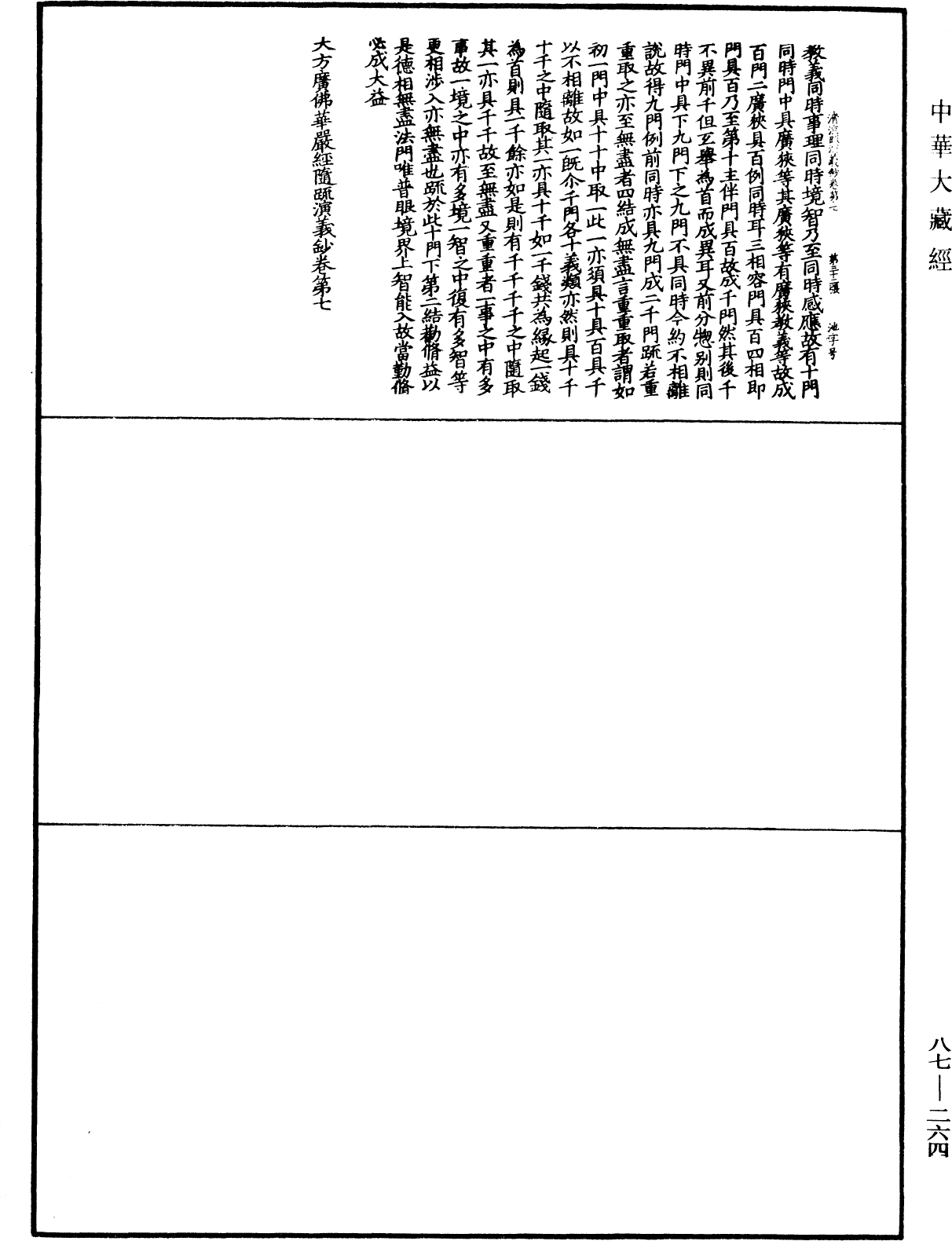 File:《中華大藏經》 第87冊 第0264頁.png