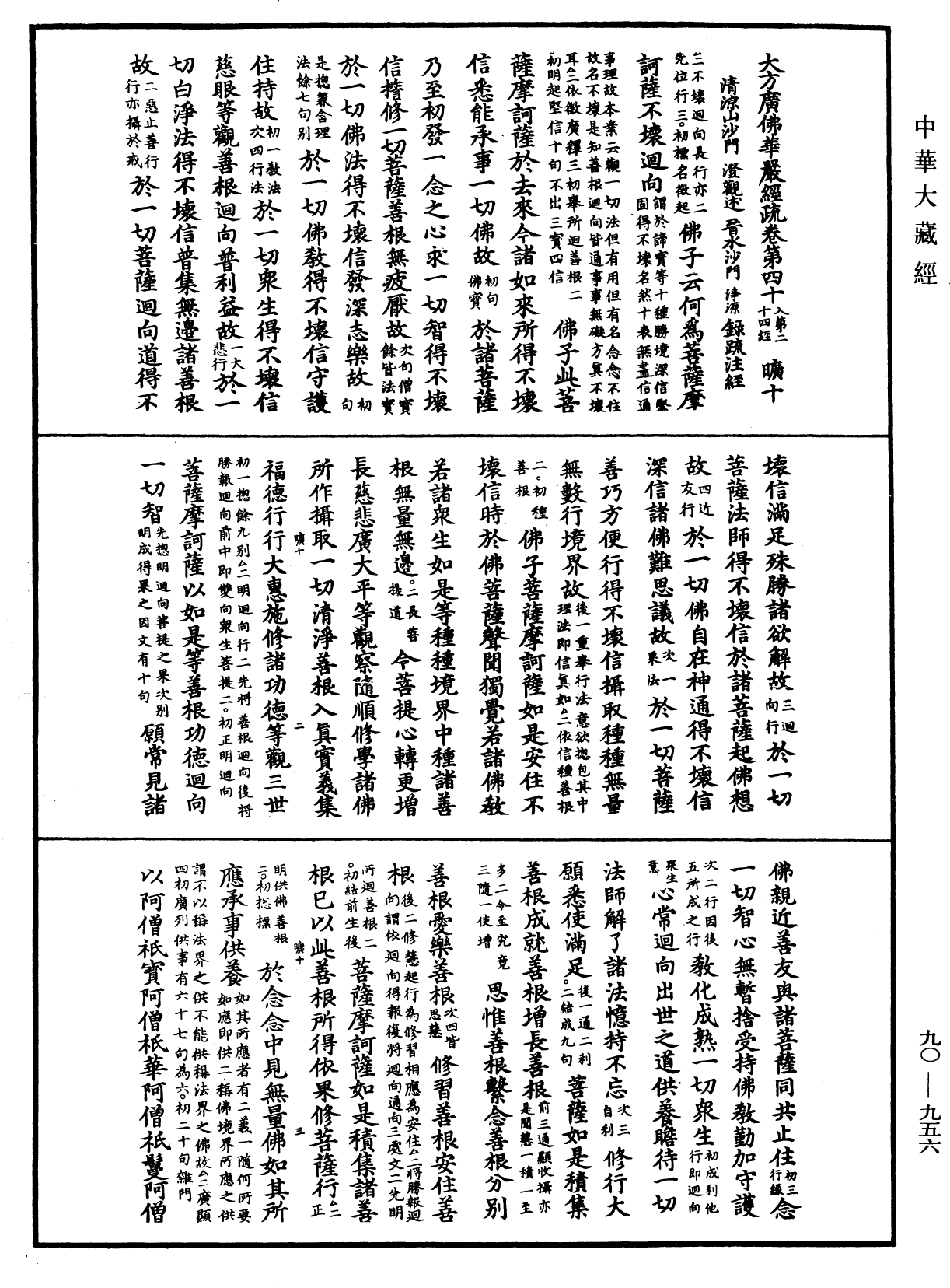 File:《中華大藏經》 第90冊 第956頁.png