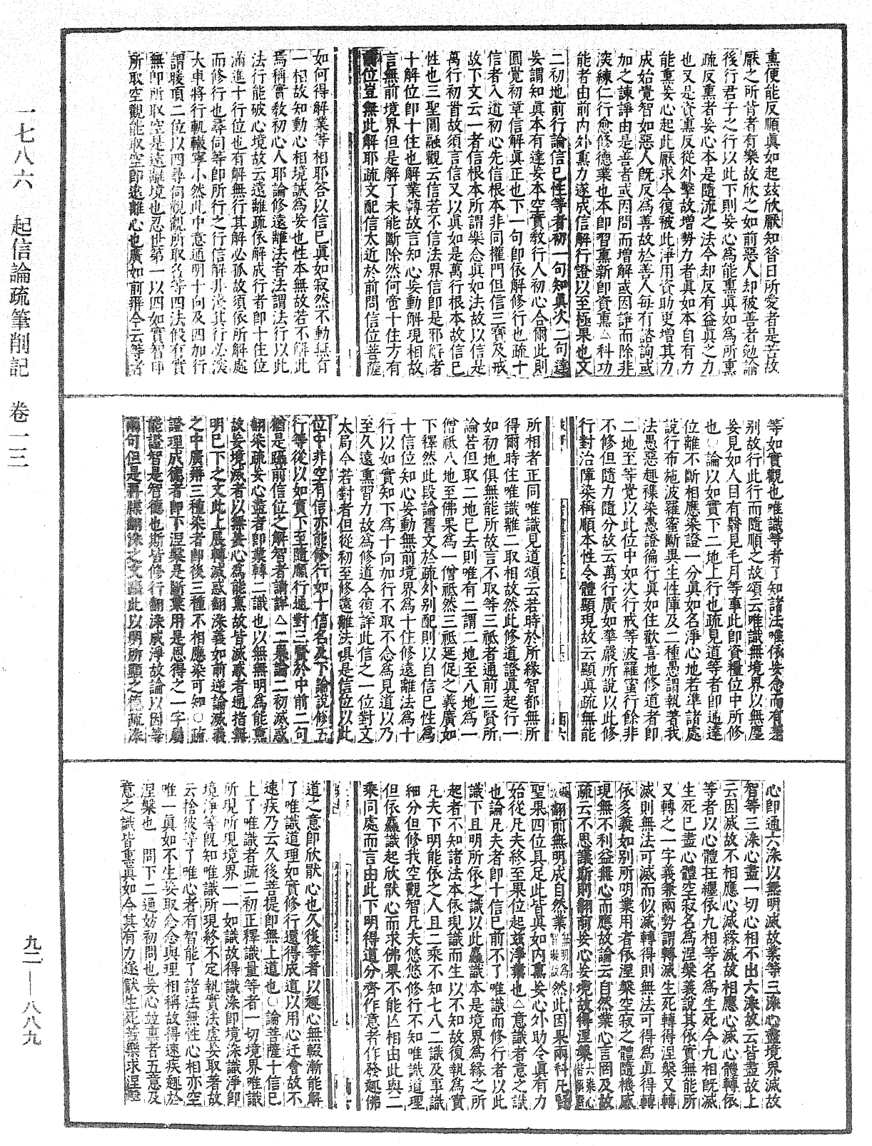 File:《中華大藏經》 第92冊 第889頁.png