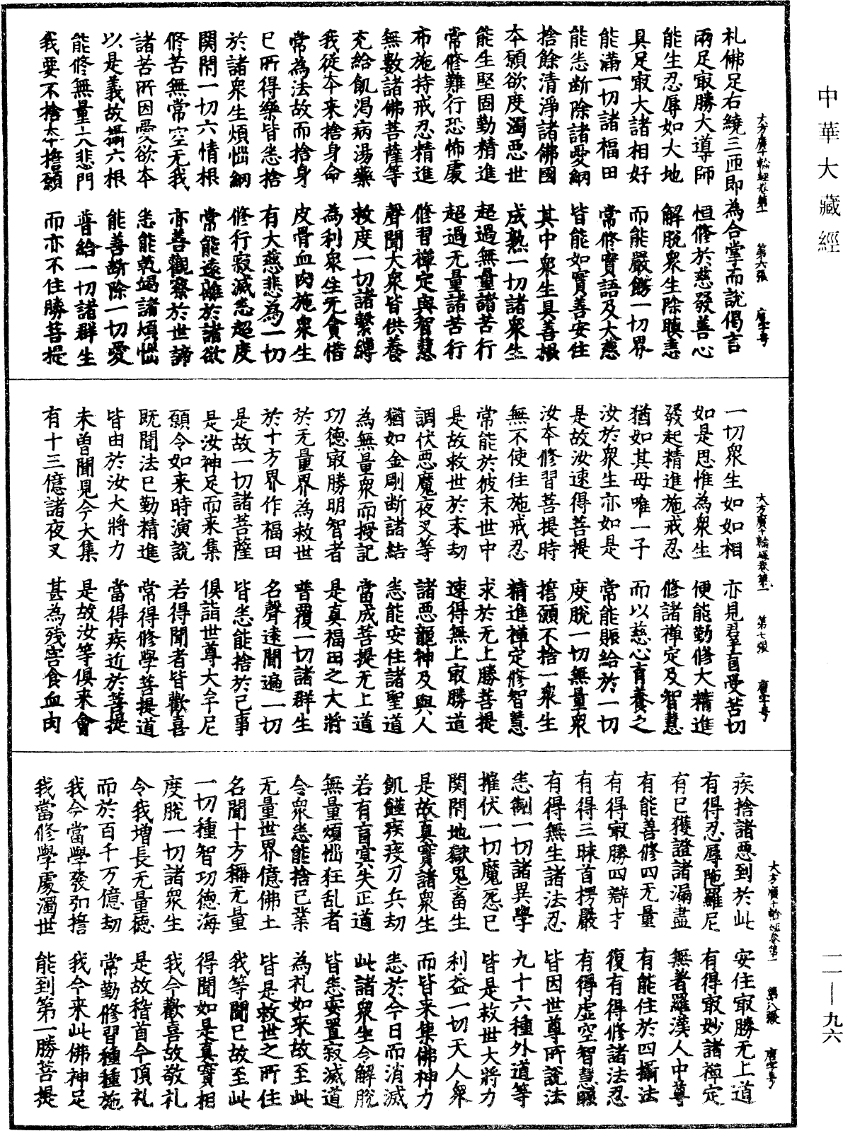 File:《中華大藏經》 第11冊 第096頁.png