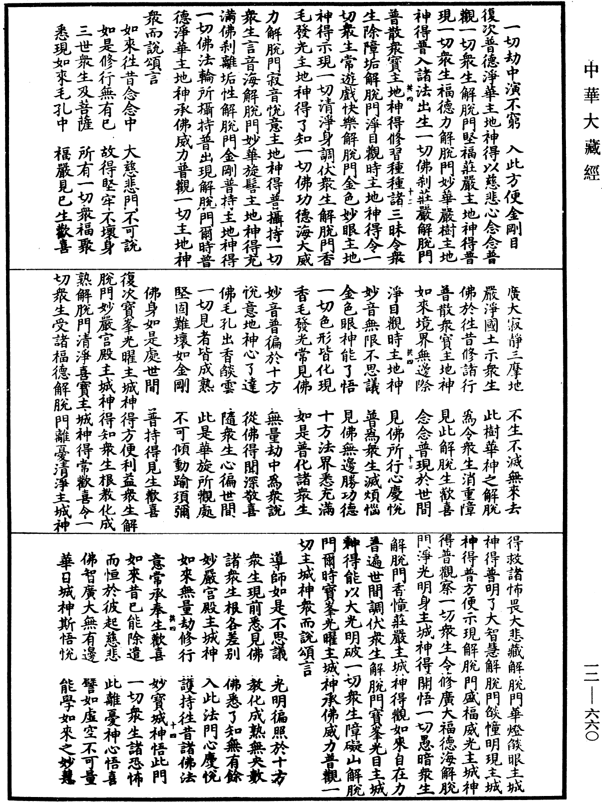 File:《中華大藏經》 第12冊 第660頁.png