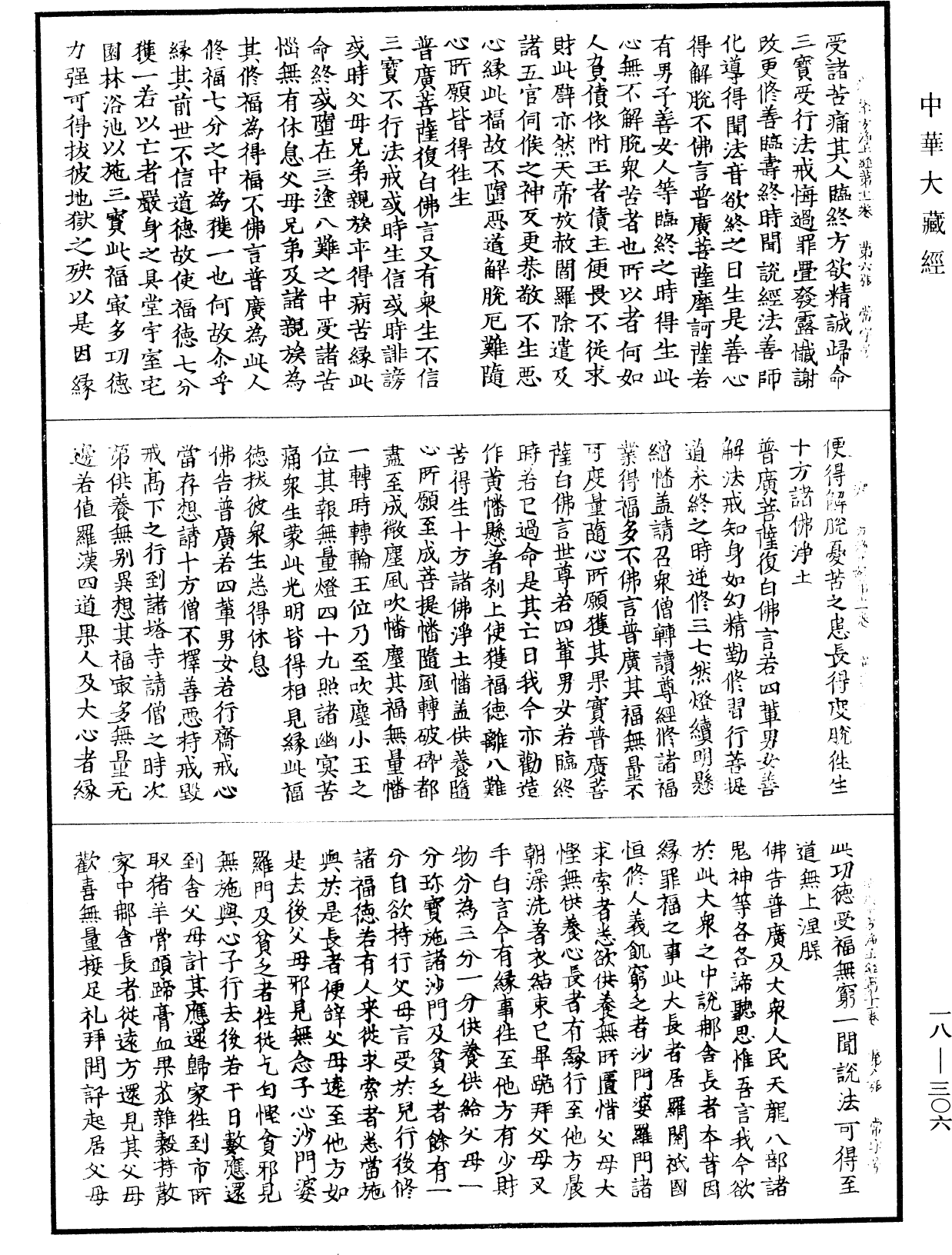 File:《中華大藏經》 第18冊 第306頁.png