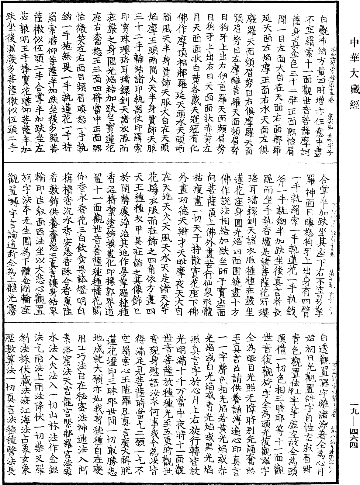 File:《中華大藏經》 第19冊 第464頁.png