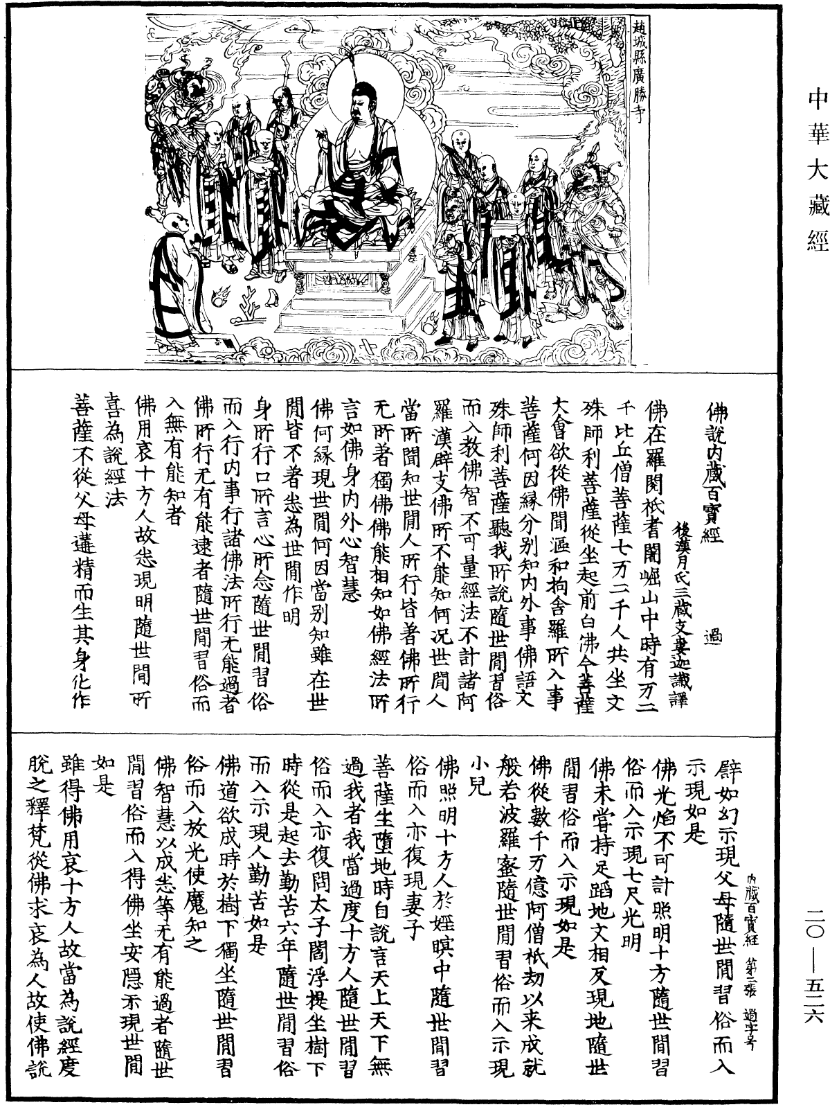 File:《中華大藏經》 第20冊 第0526頁.png