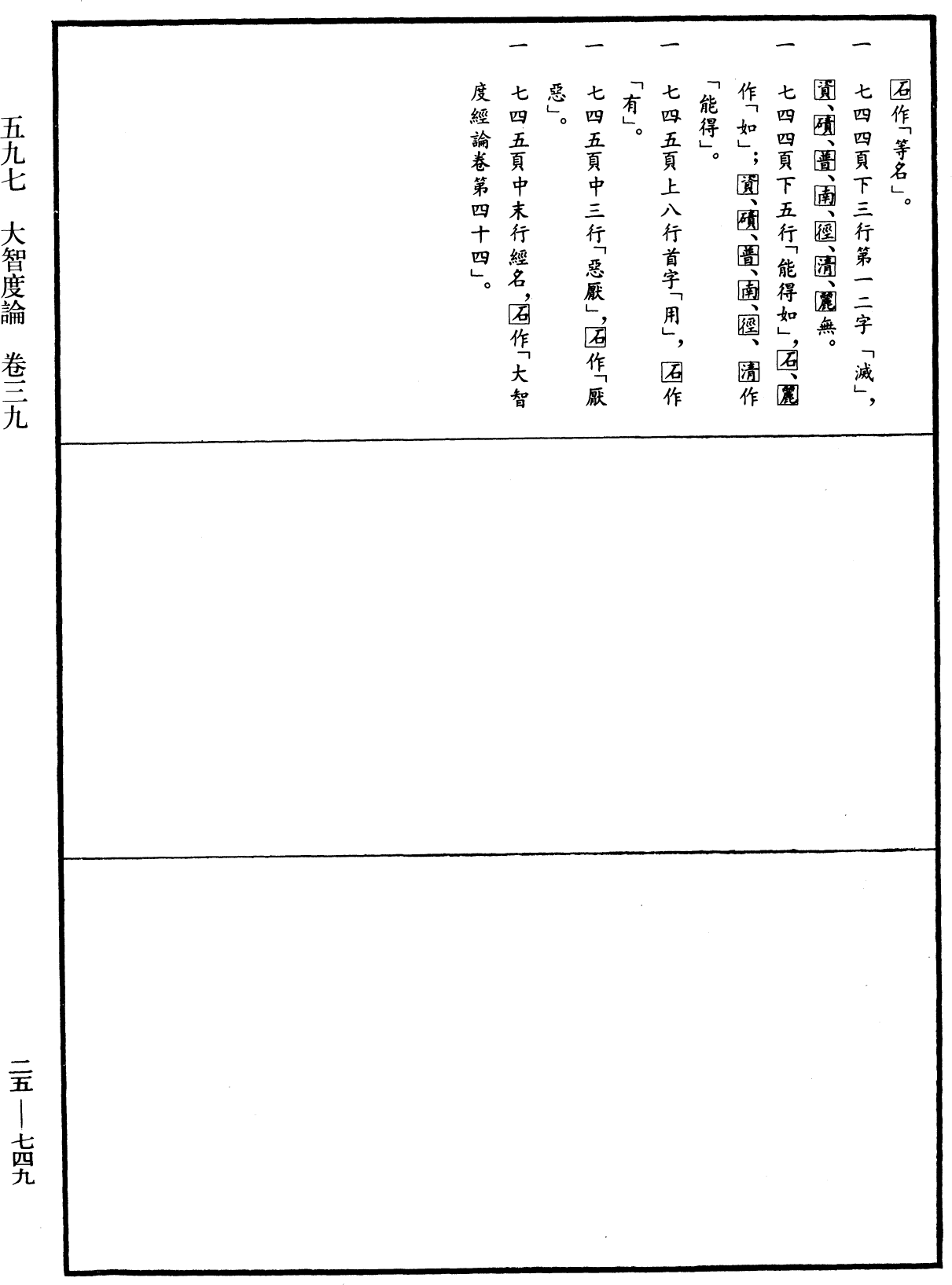 File:《中華大藏經》 第25冊 第749頁.png