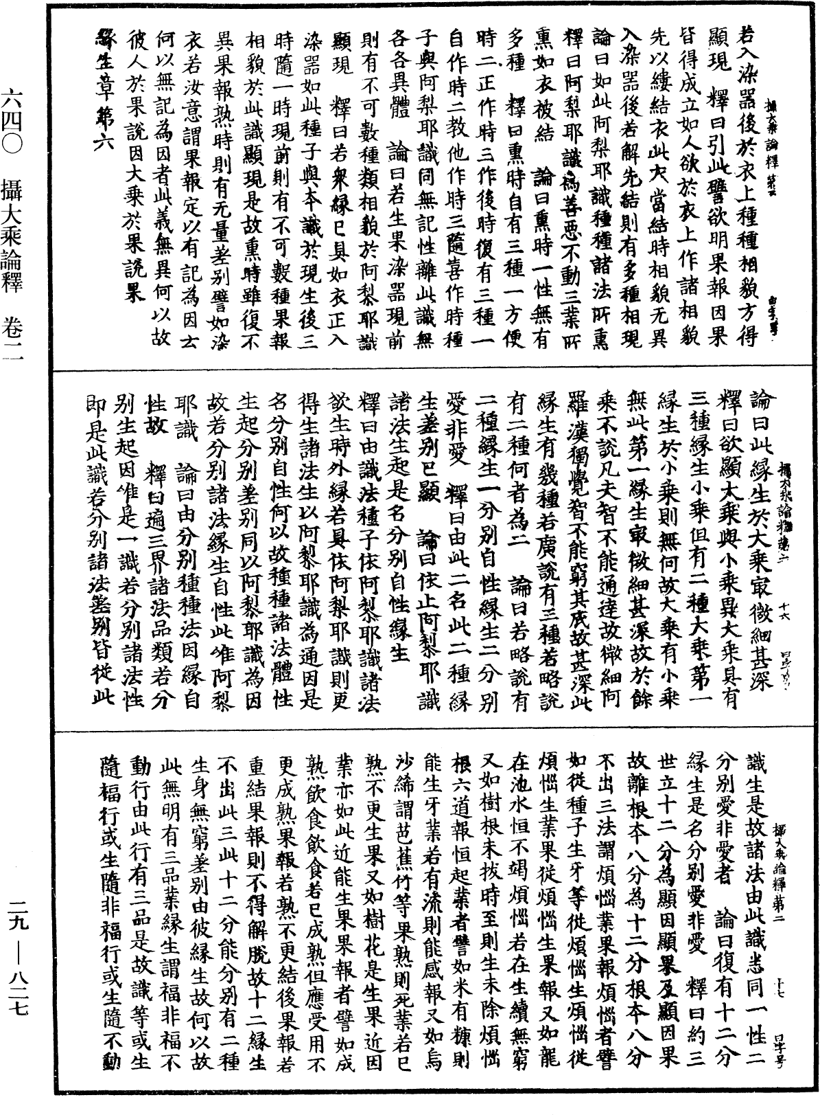 File:《中華大藏經》 第29冊 第0827頁.png