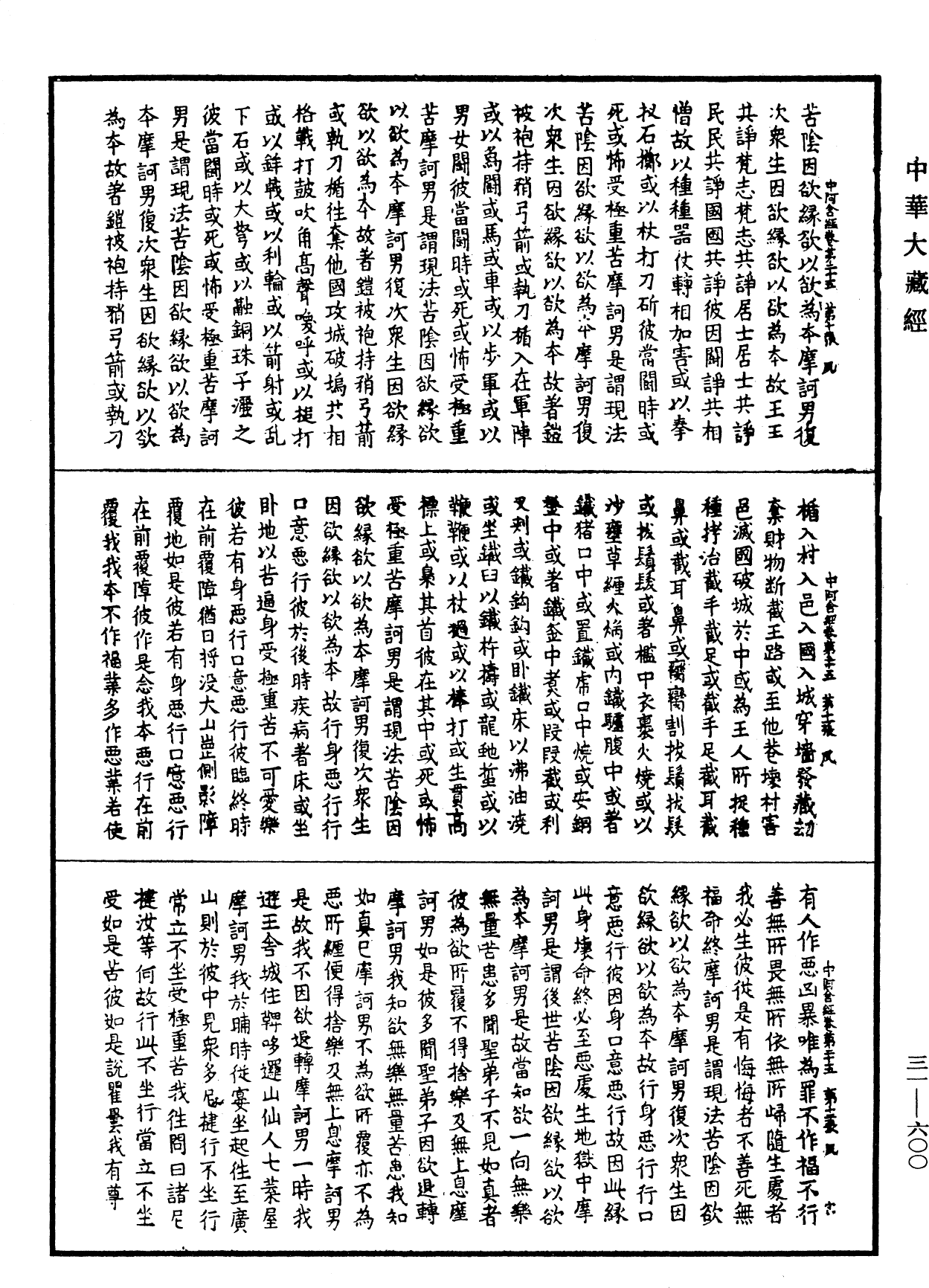 File:《中華大藏經》 第31冊 第0600頁.png