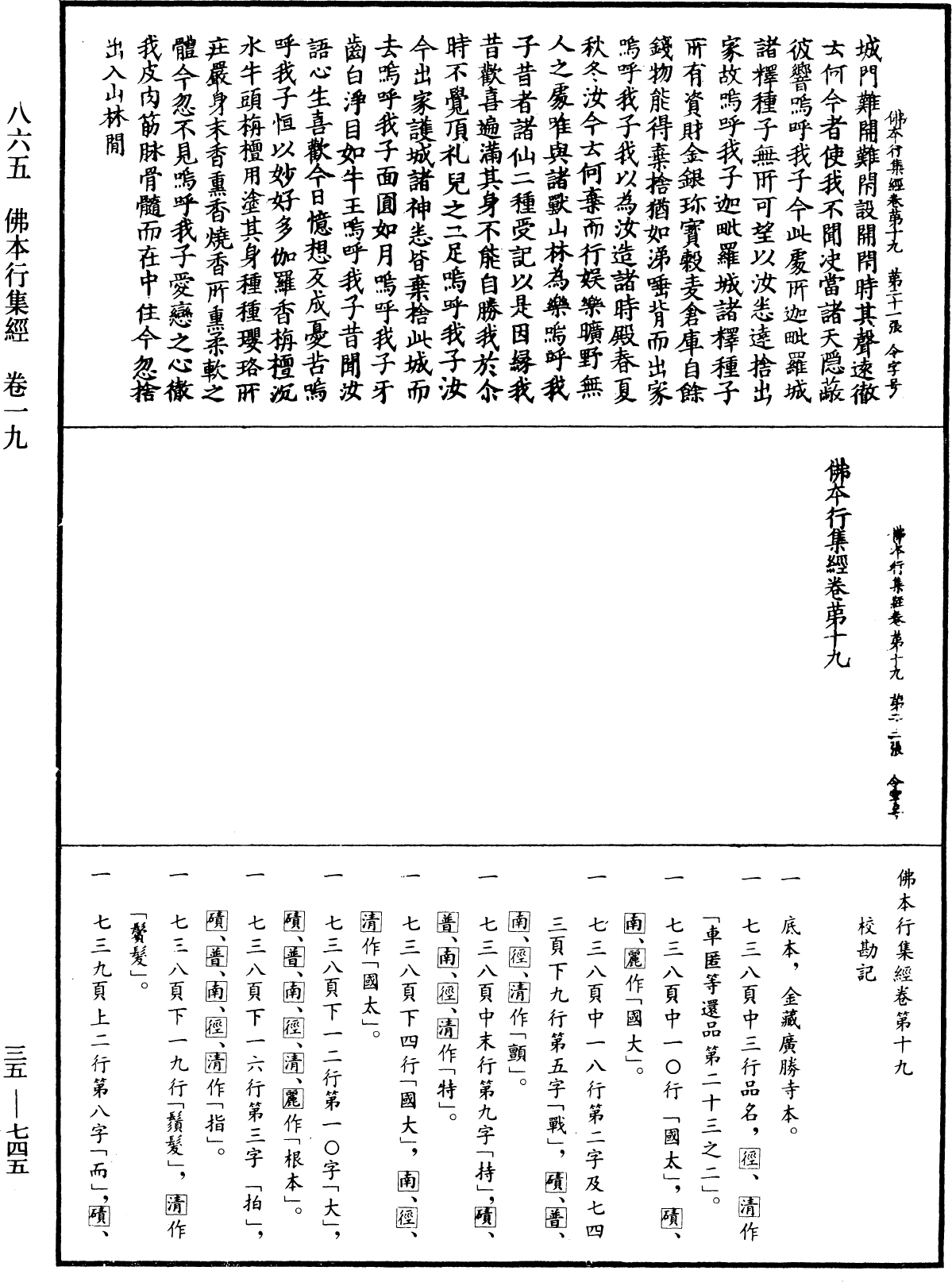 File:《中華大藏經》 第35冊 第0745頁.png