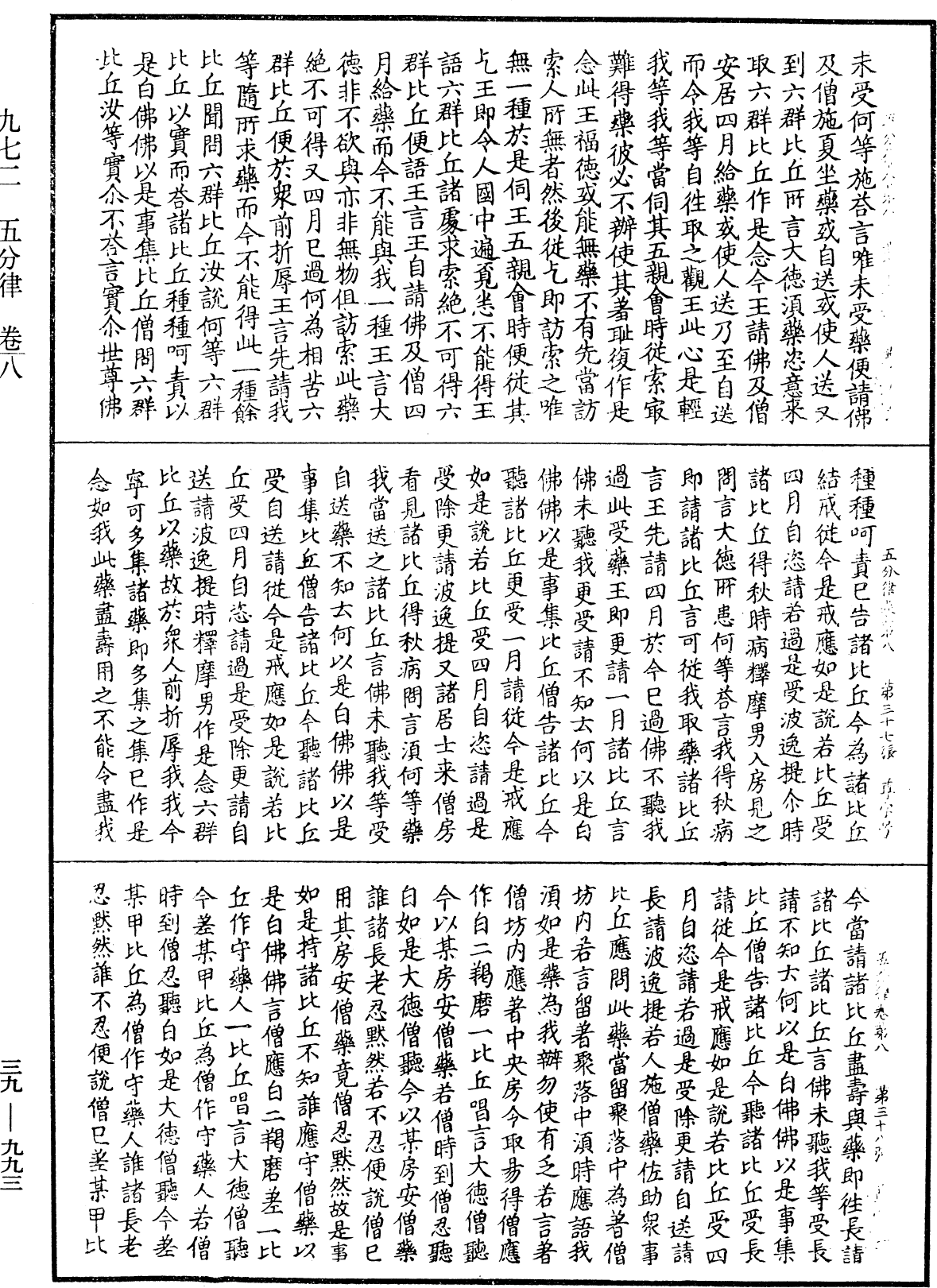 File:《中華大藏經》 第39冊 第0993頁.png