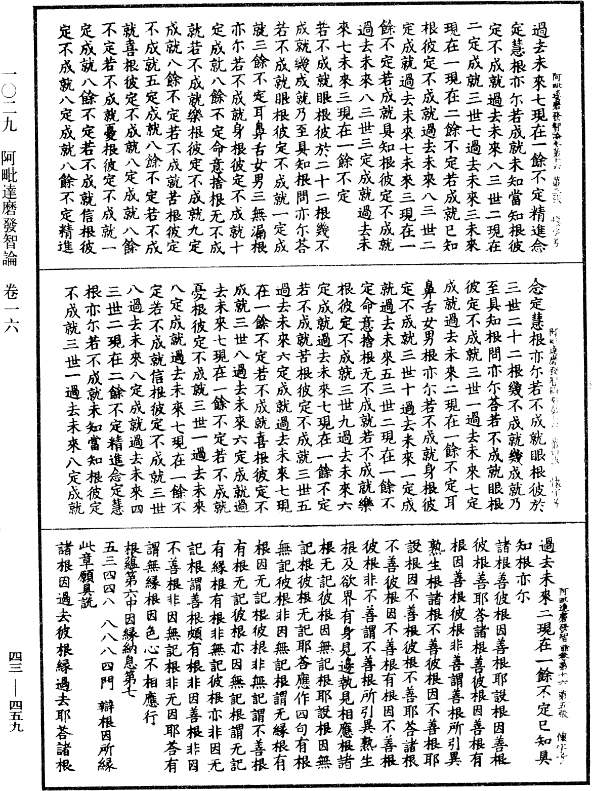 File:《中華大藏經》 第43冊 第459頁.png