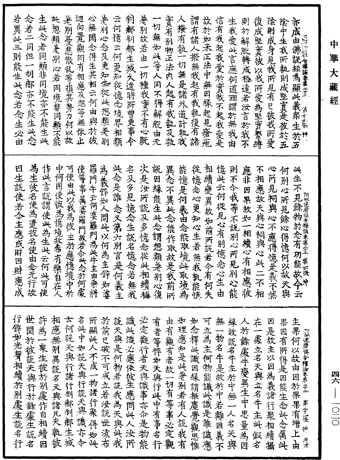 阿毗達磨俱舍釋論《中華大藏經》_第46冊_第1020頁