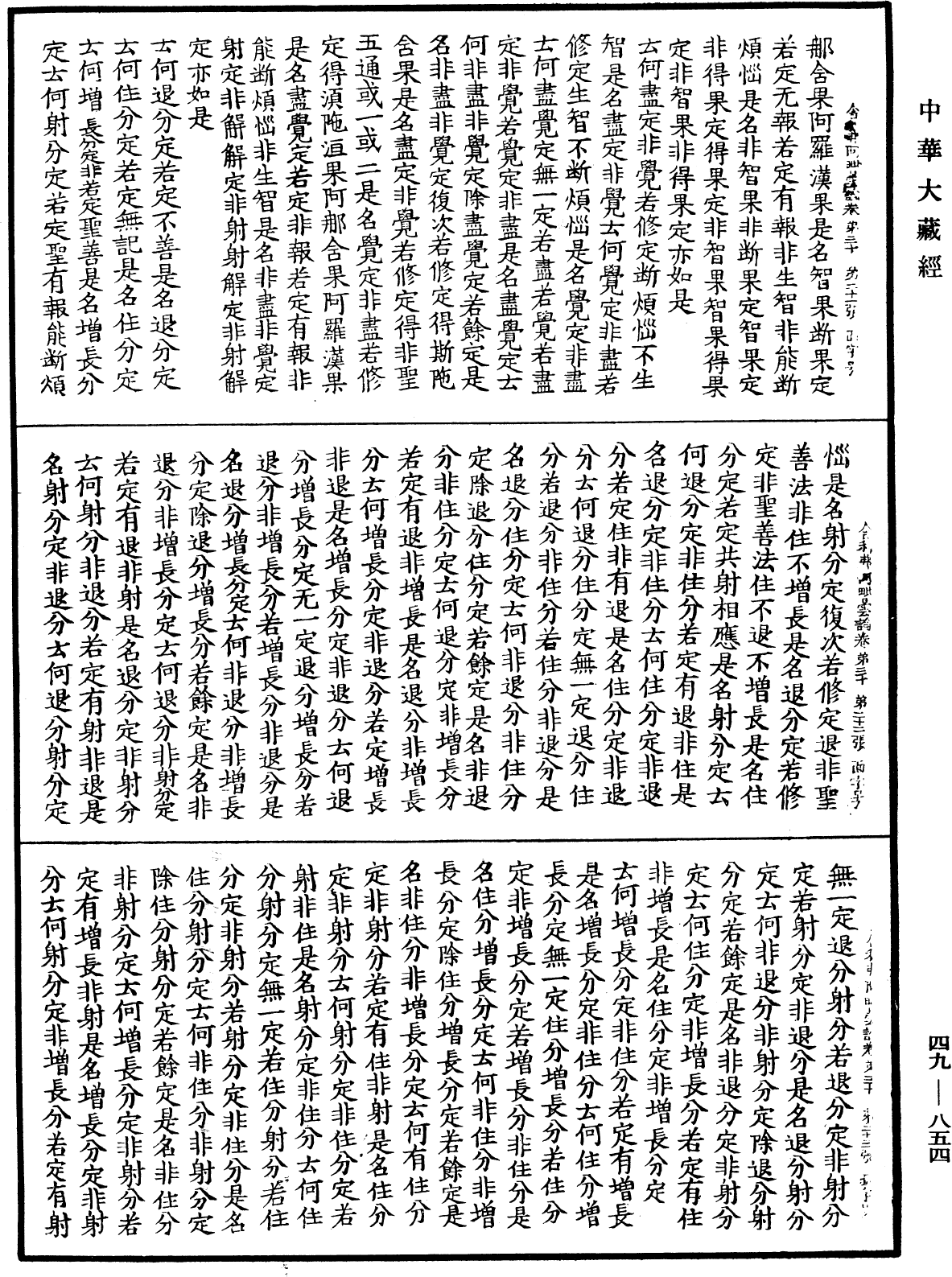 File:《中華大藏經》 第49冊 第0854頁.png