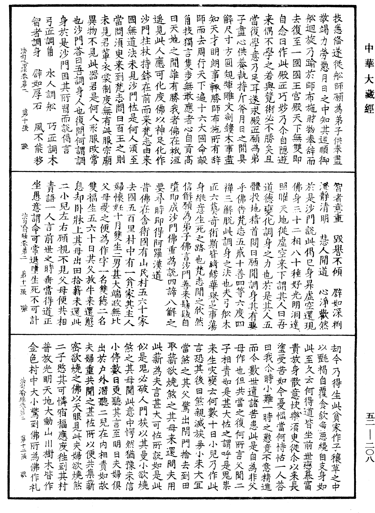 File:《中華大藏經》 第52冊 第208頁.png