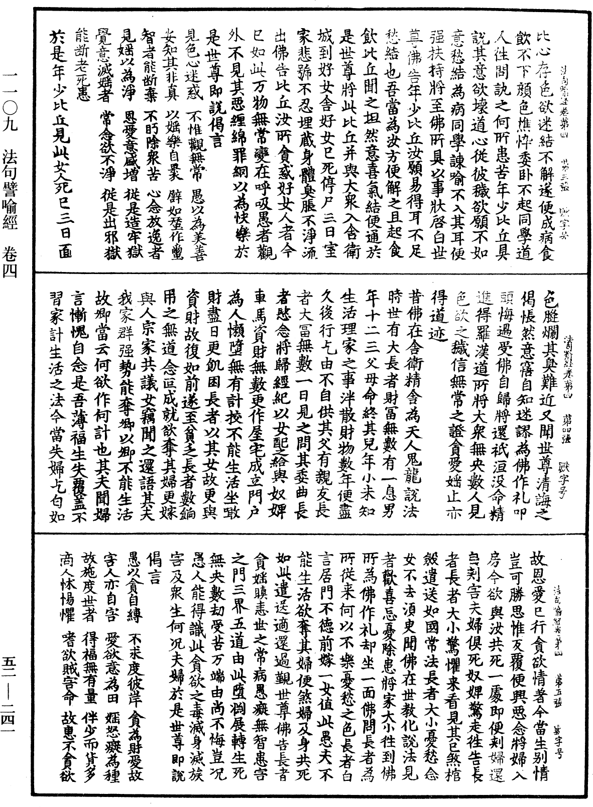 File:《中華大藏經》 第52冊 第241頁.png