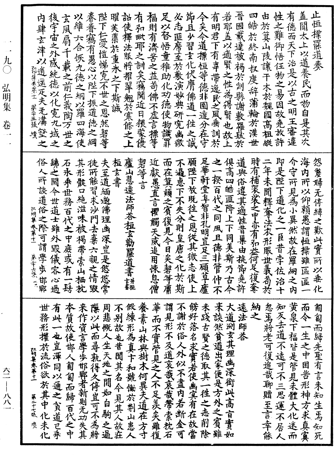 弘明集《中華大藏經》_第62冊_第0881頁