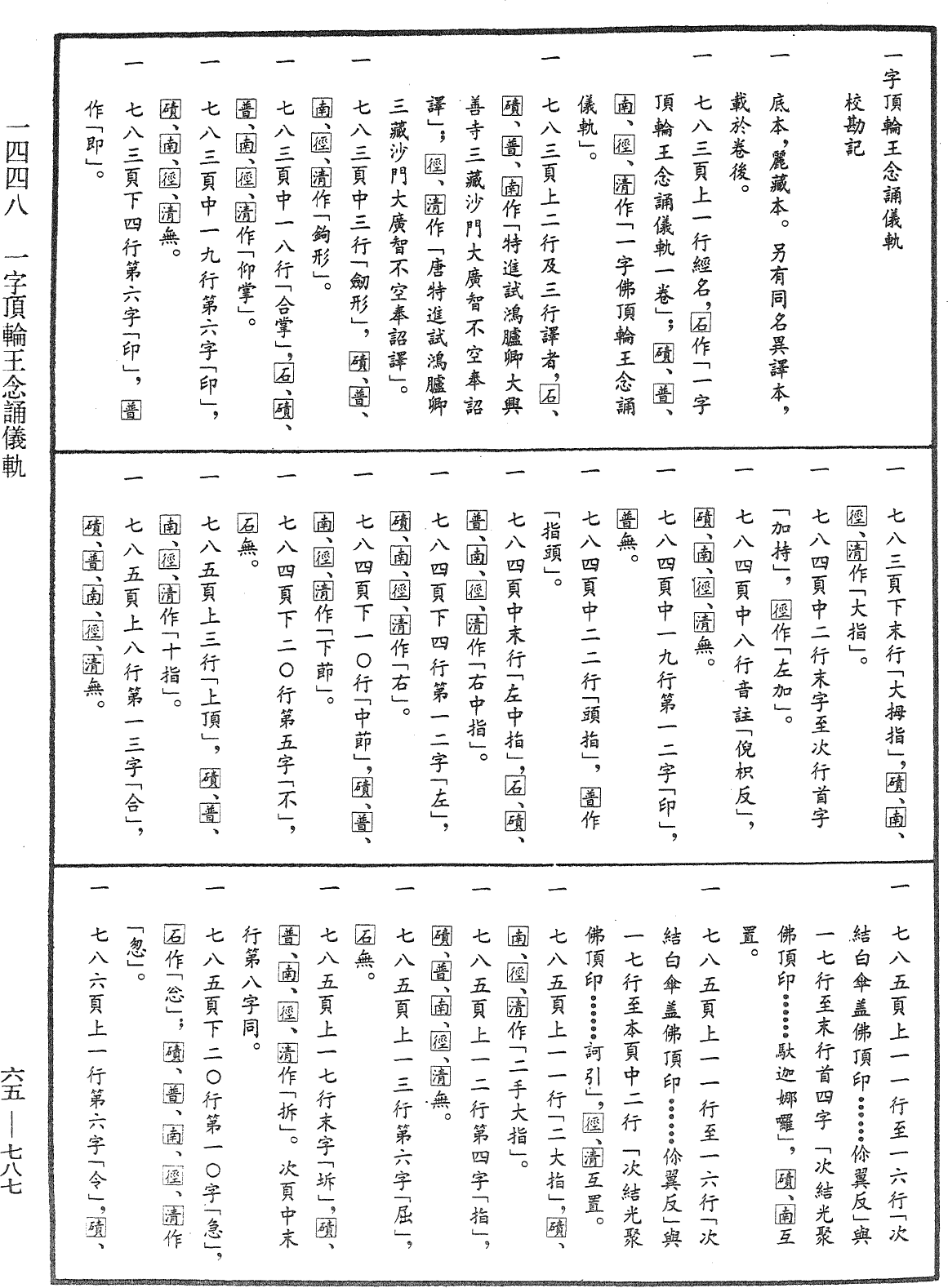 File:《中華大藏經》 第65冊 第0787頁.png