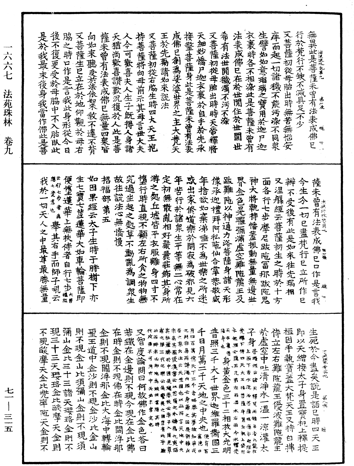 File:《中華大藏經》 第71冊 第315頁.png