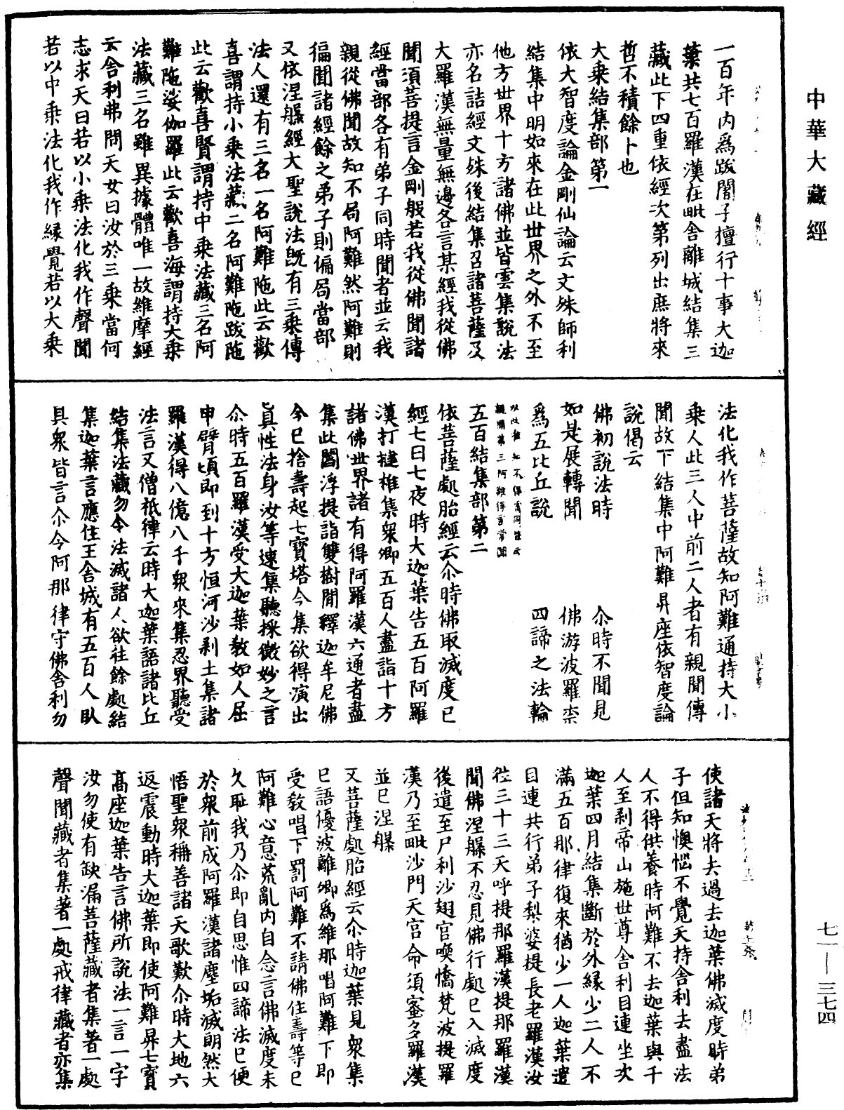 File:《中華大藏經》 第71冊 第374頁.png