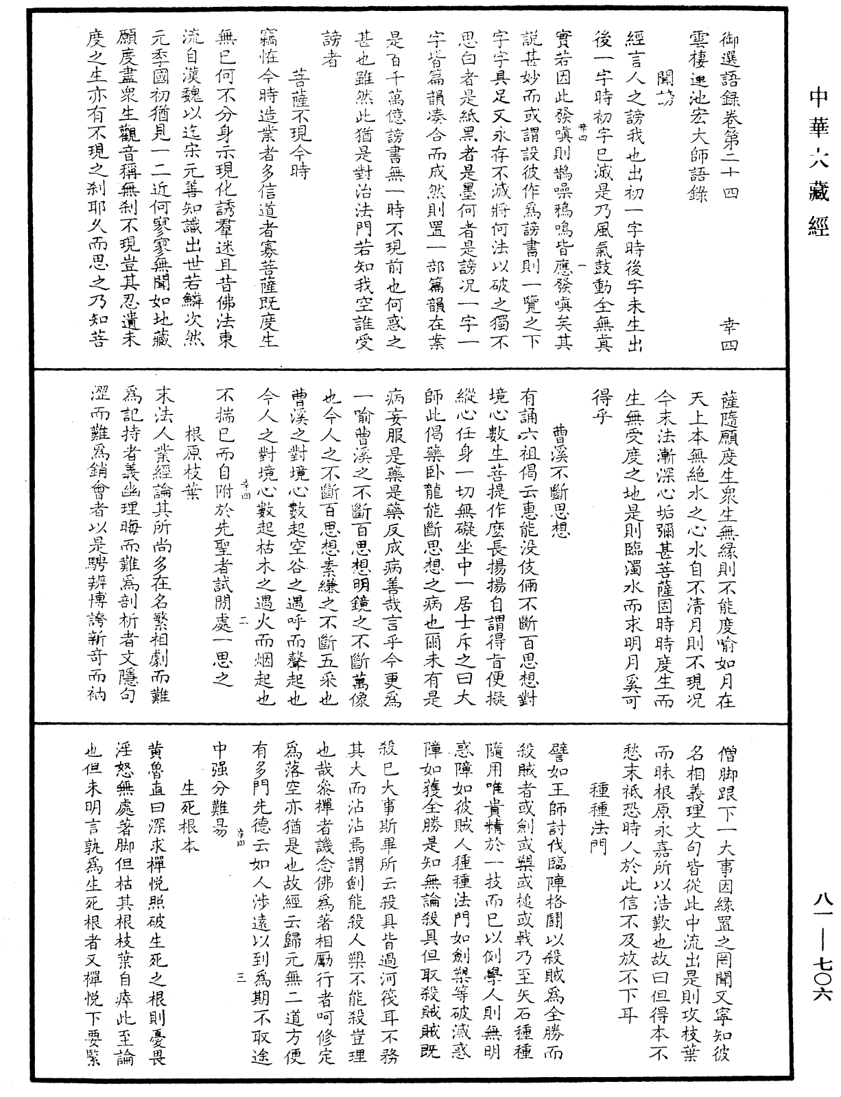 File:《中華大藏經》 第81冊 第0706頁.png