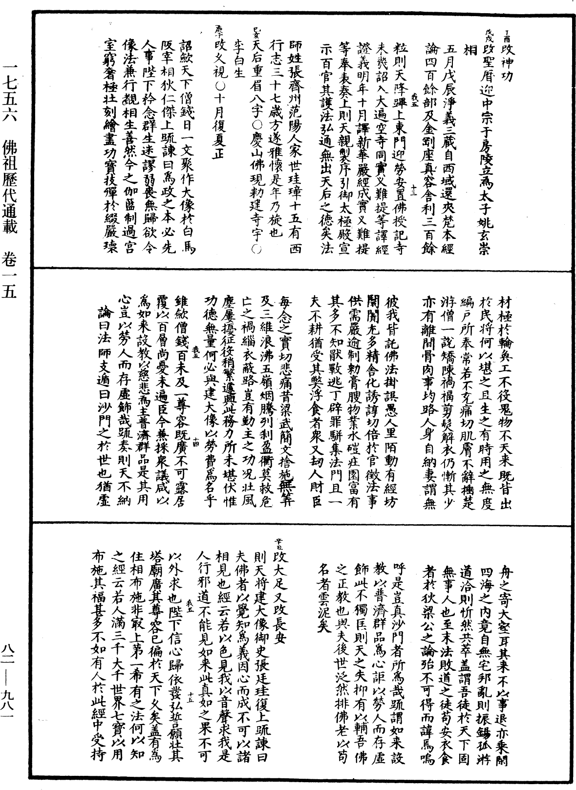 File:《中華大藏經》 第82冊 第0981頁.png