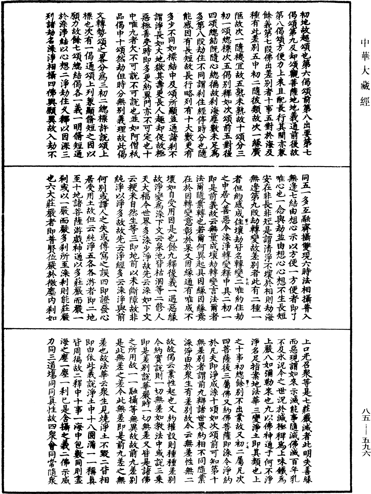 File:《中華大藏經》 第85冊 第0596頁.png