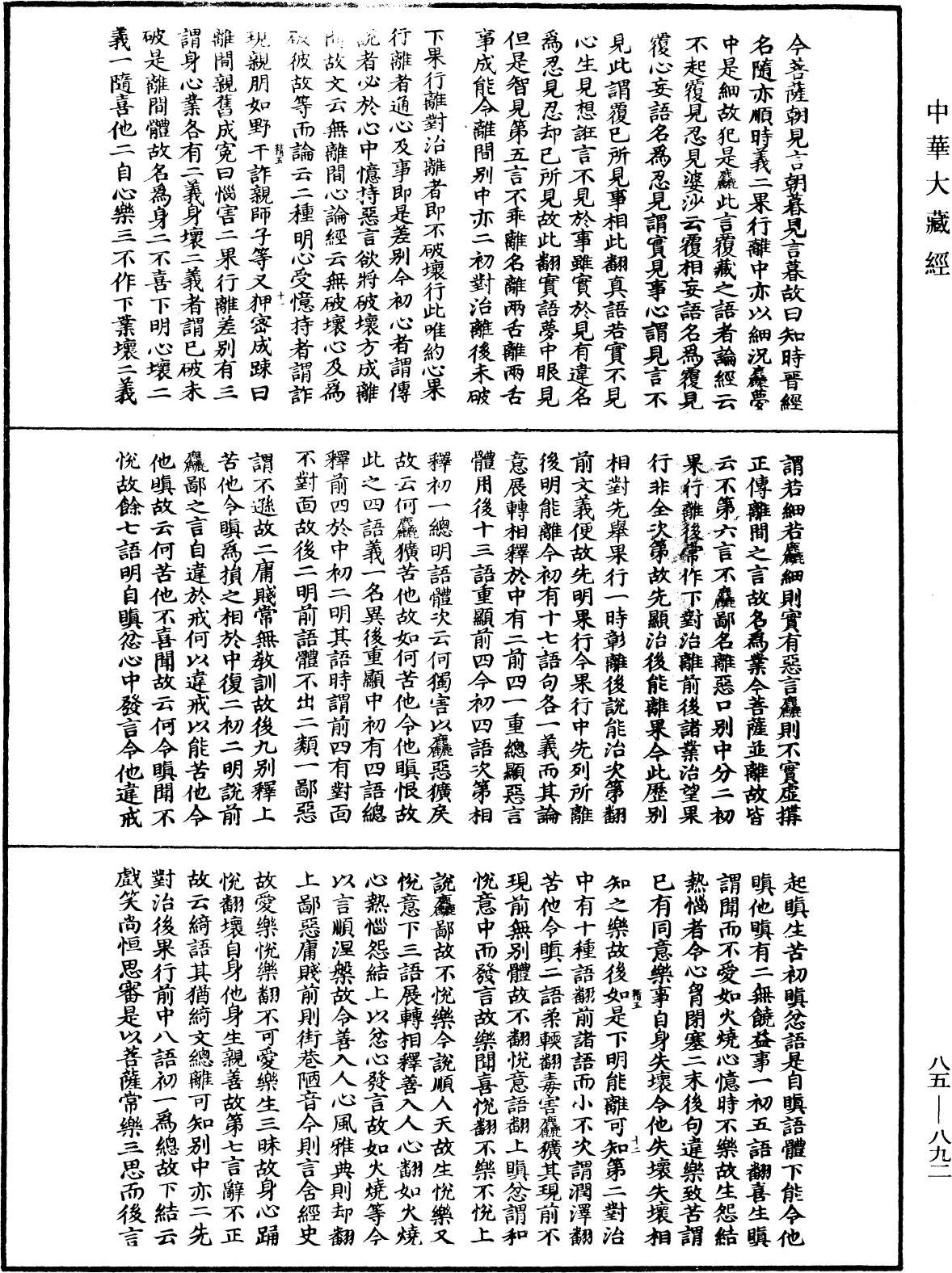 File:《中華大藏經》 第85冊 第0892頁.png
