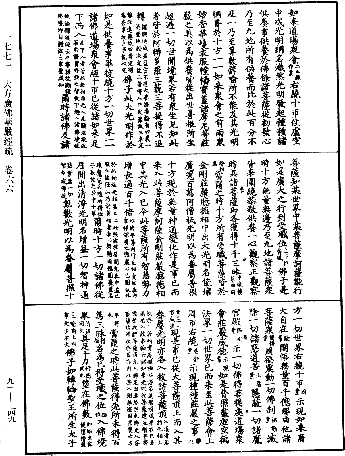 File:《中華大藏經》 第91冊 第0249頁.png
