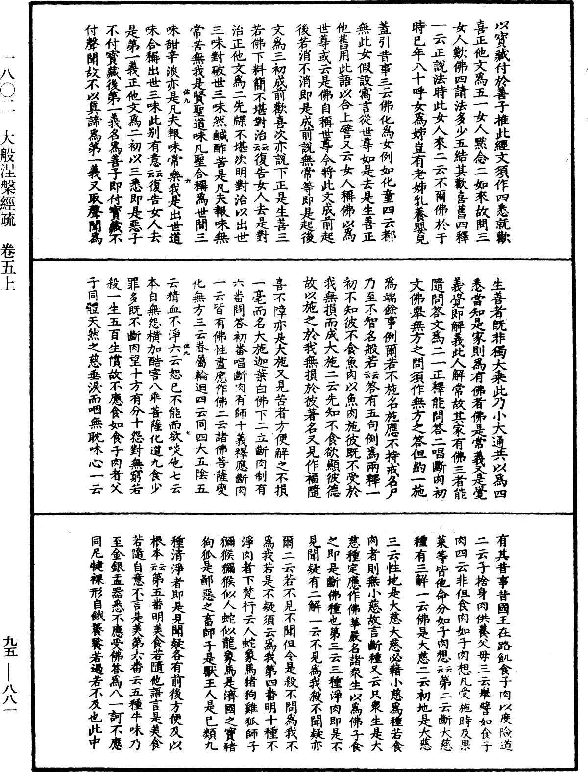 File:《中華大藏經》 第95冊 第881頁.png