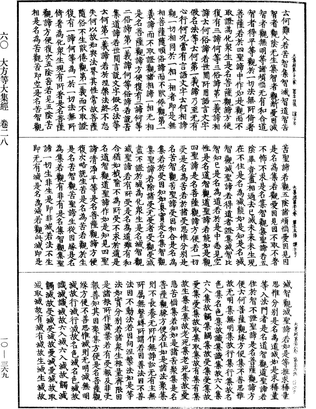 File:《中華大藏經》 第10冊 第369頁.png