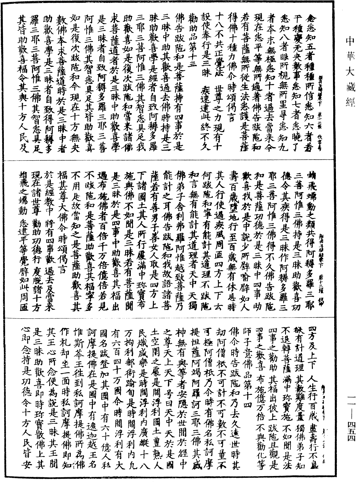 File:《中華大藏經》 第11冊 第454頁.png