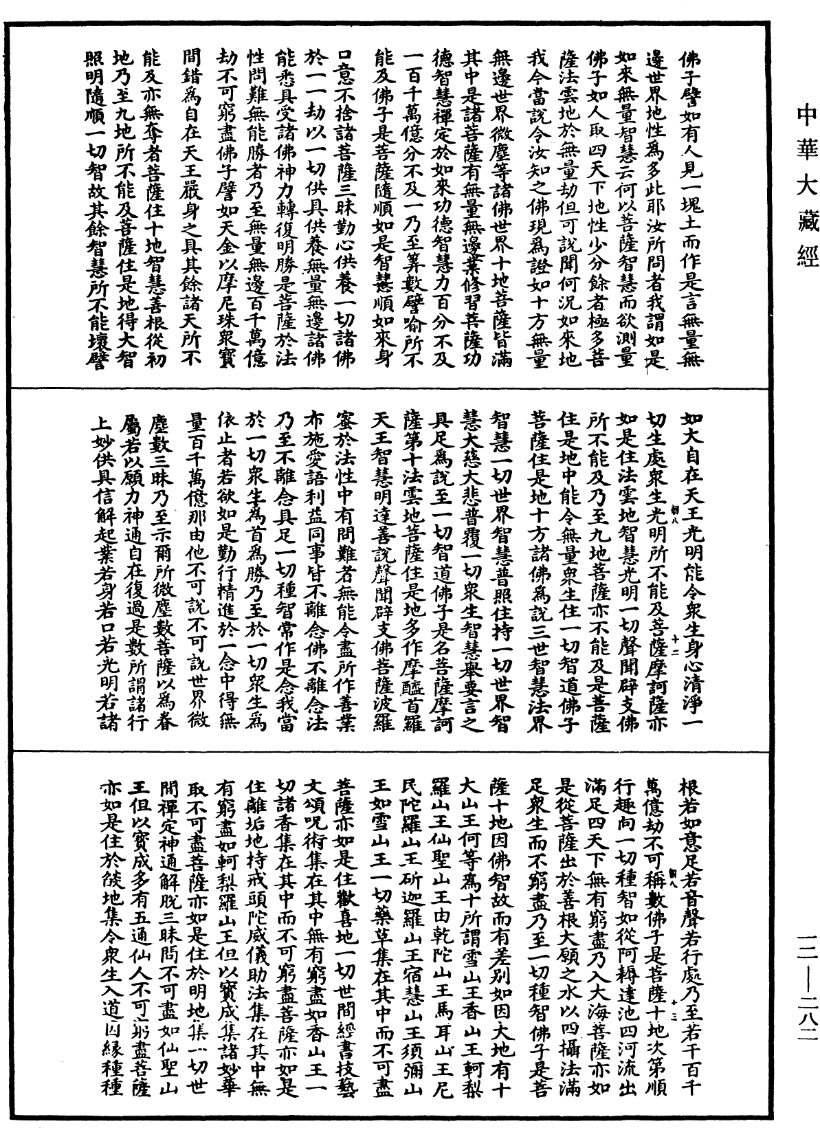 File:《中華大藏經》 第12冊 第282頁.png