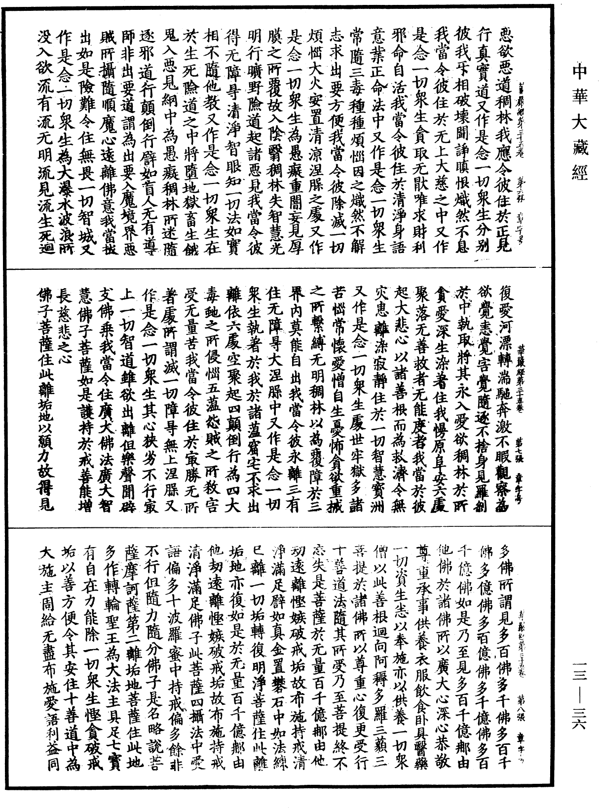 File:《中華大藏經》 第13冊 第036頁.png