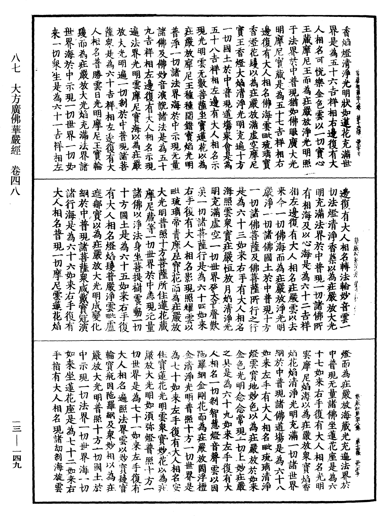 File:《中華大藏經》 第13冊 第149頁.png
