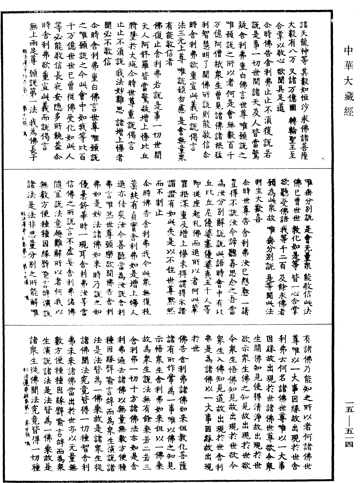 File:《中華大藏經》 第15冊 第514頁.png