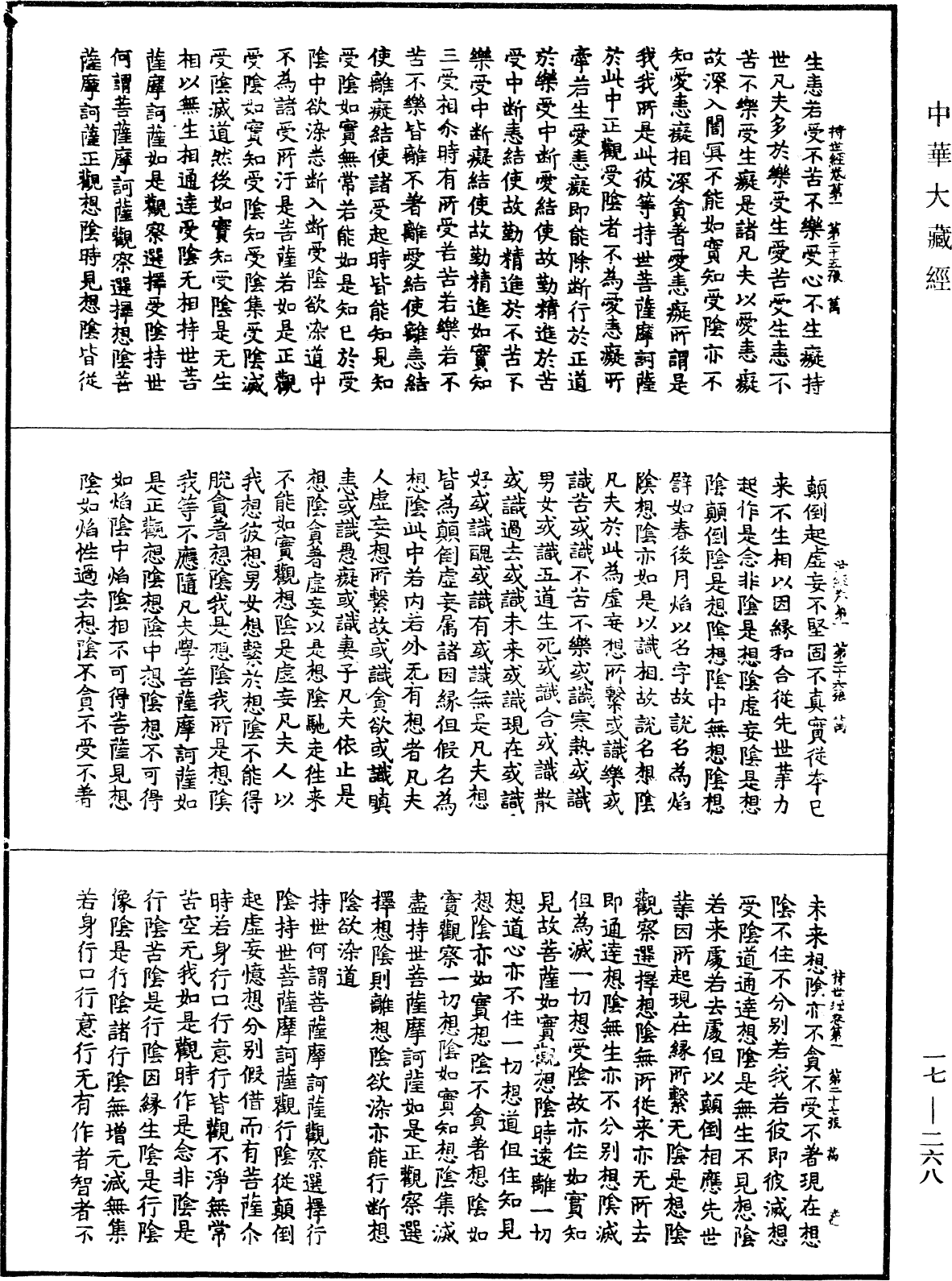 File:《中華大藏經》 第17冊 第268頁.png