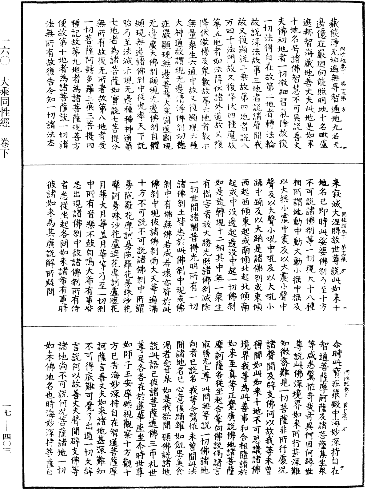 File:《中華大藏經》 第17冊 第403頁.png