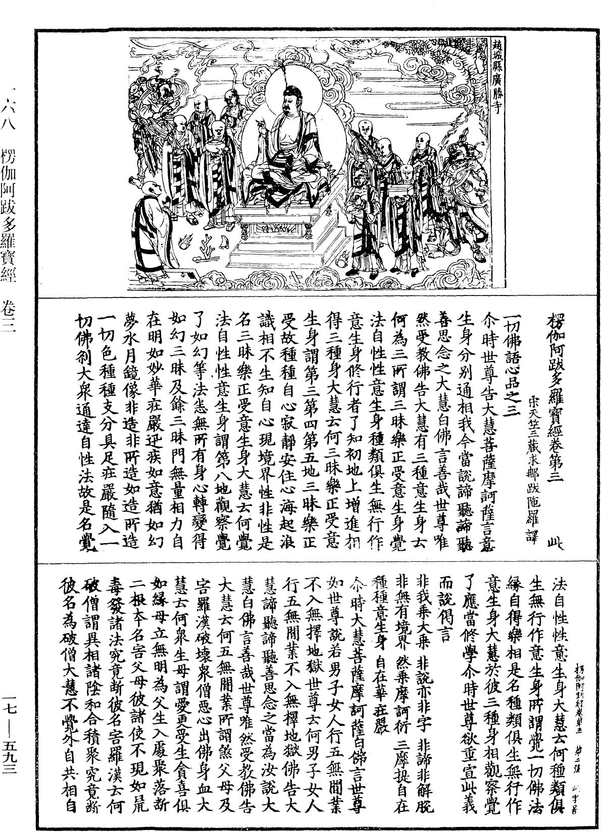 File:《中華大藏經》 第17冊 第593頁.png