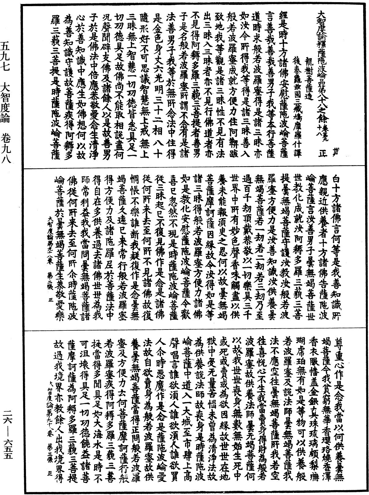 File:《中華大藏經》 第26冊 第655頁.png