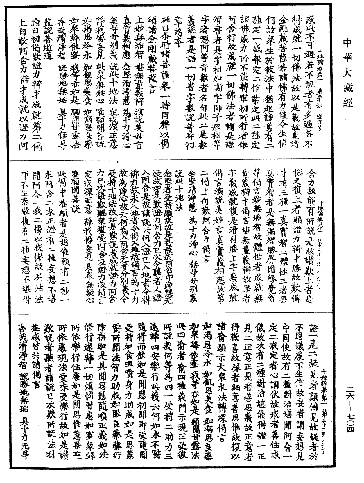 File:《中華大藏經》 第26冊 第704頁.png